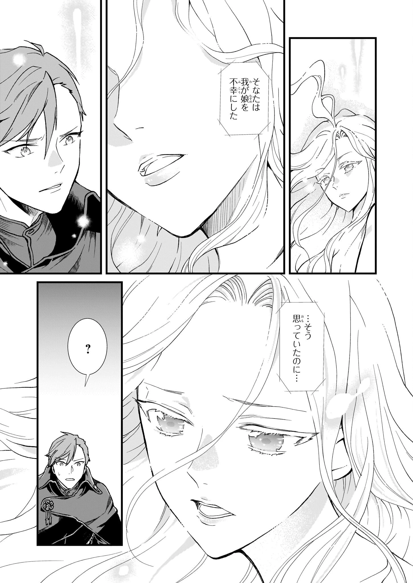 地味で目立たない私は、今日で終わりにします。 第41話 - 7