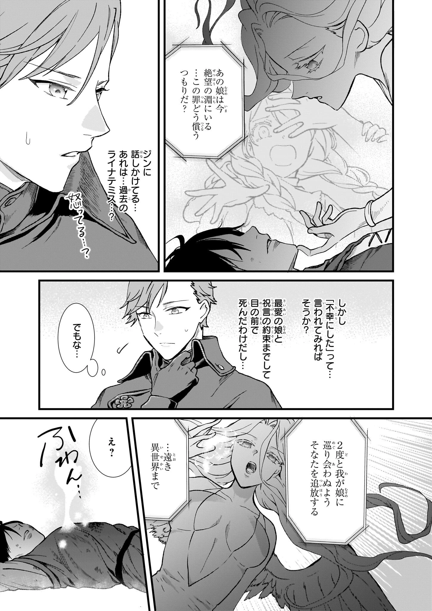 地味で目立たない私は、今日で終わりにします。 第41話 - 9