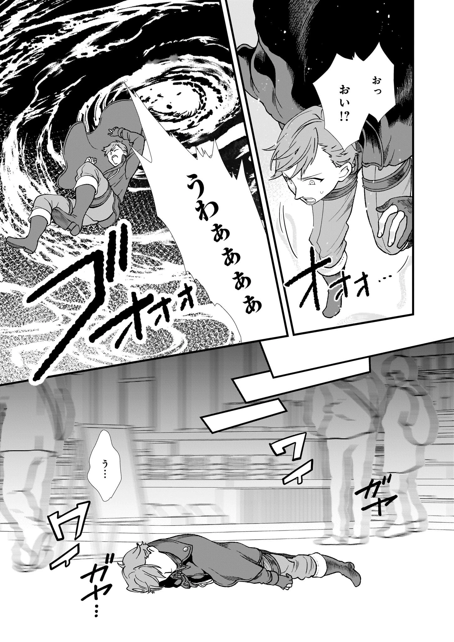 地味で目立たない私は、今日で終わりにします。 第41話 - 11