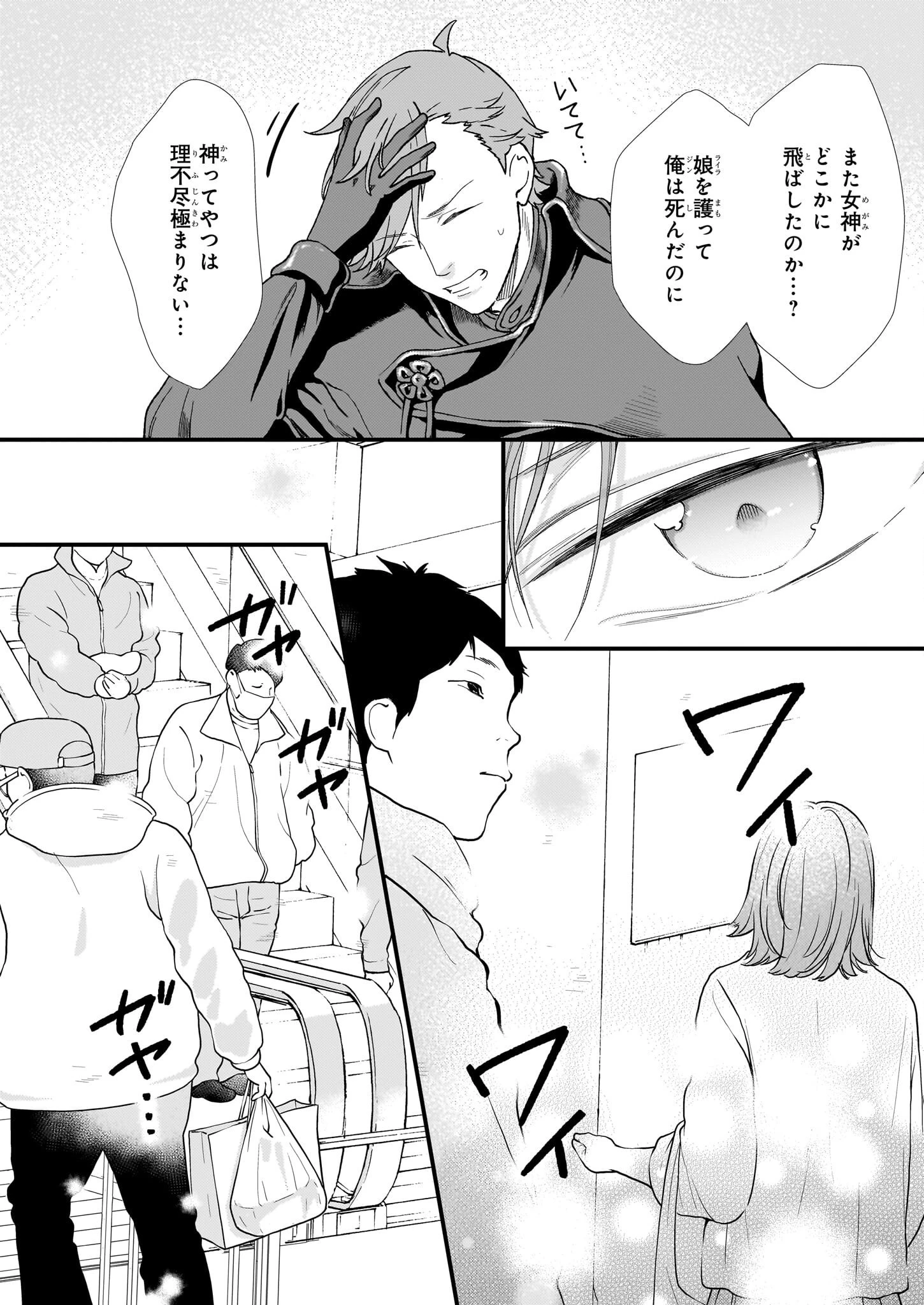 地味で目立たない私は、今日で終わりにします。 第41話 - 12