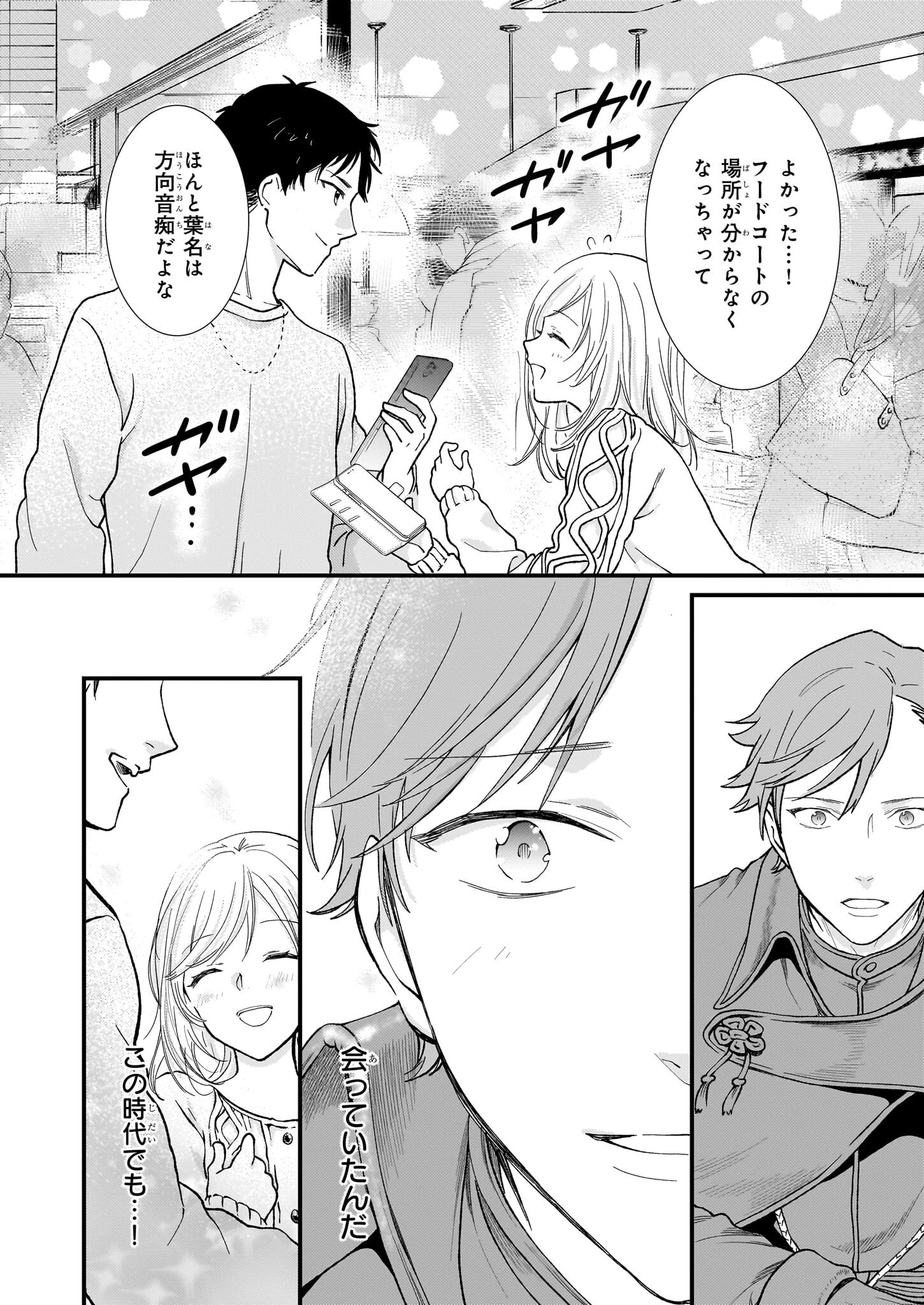 地味で目立たない私は、今日で終わりにします。 第41話 - 16