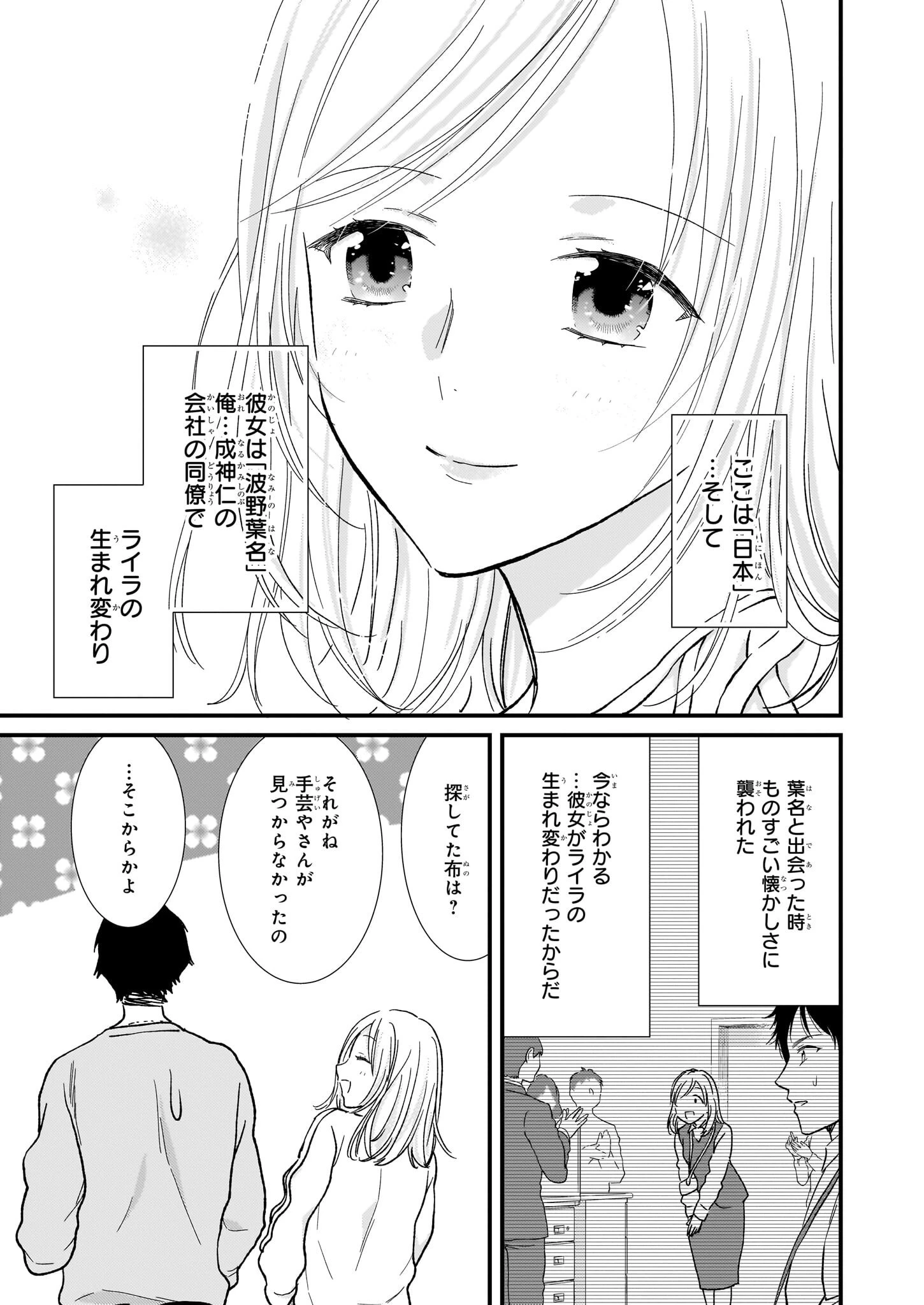 地味で目立たない私は、今日で終わりにします。 第41話 - 17