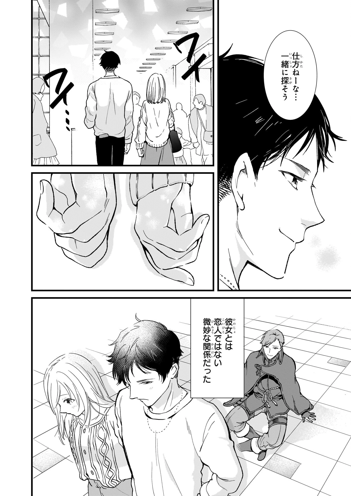 地味で目立たない私は、今日で終わりにします。 第41話 - 18