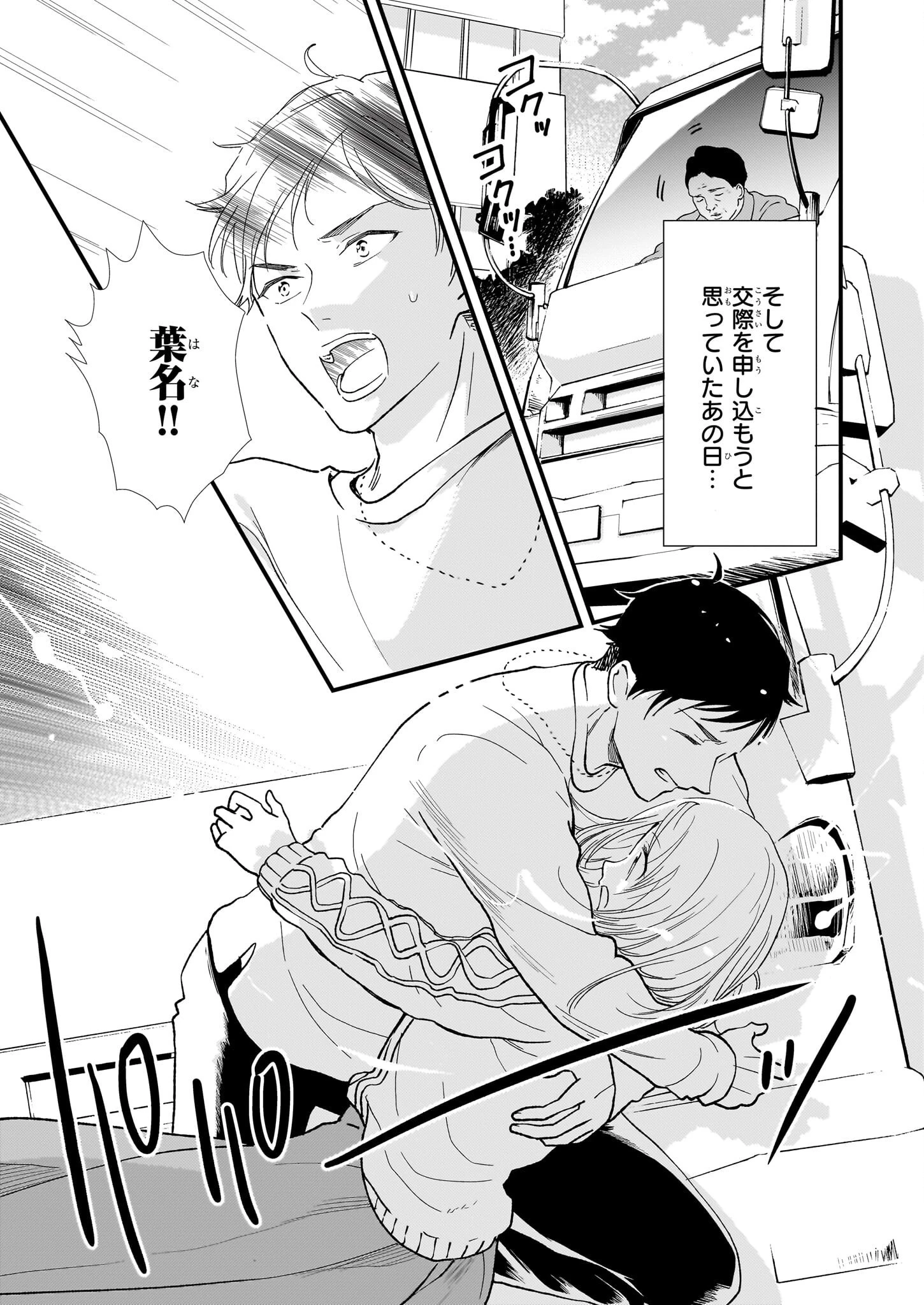 地味で目立たない私は、今日で終わりにします。 第41話 - 19