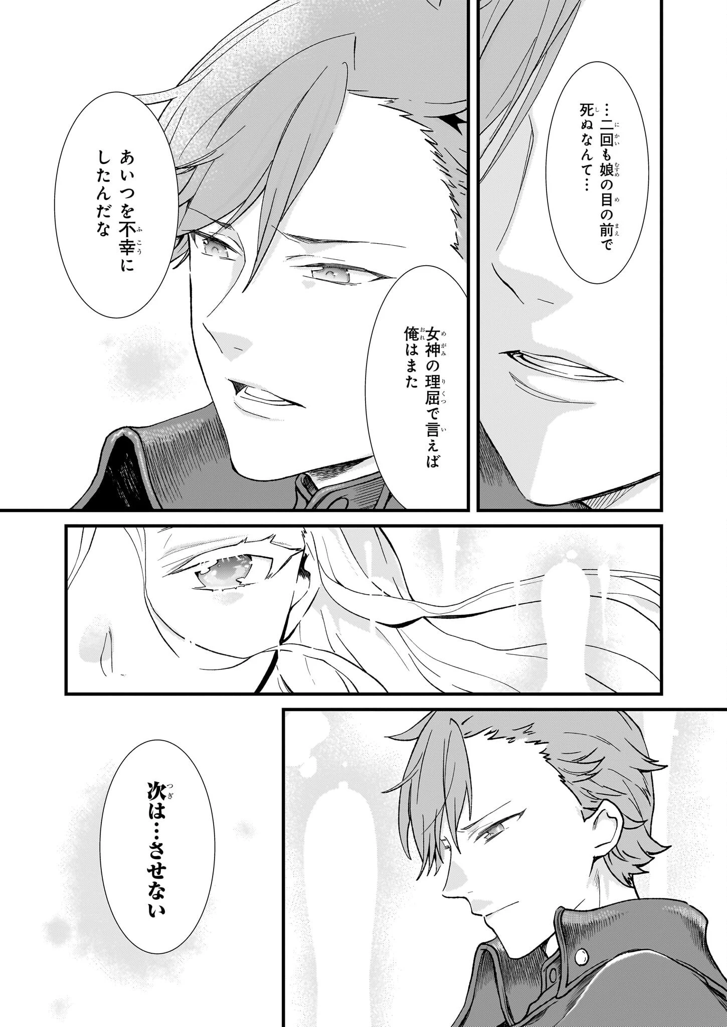 地味で目立たない私は、今日で終わりにします。 第41話 - 21