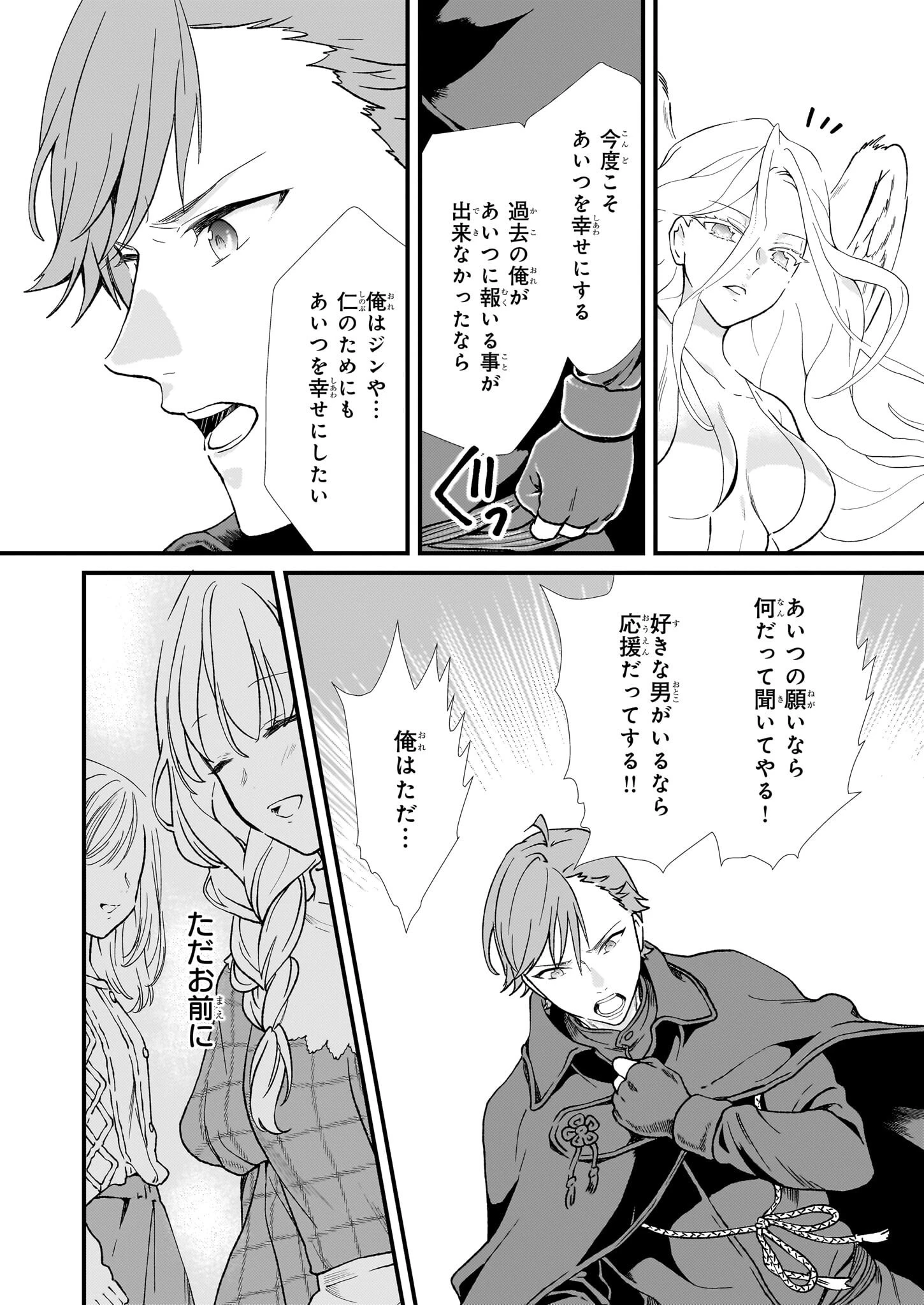 地味で目立たない私は、今日で終わりにします。 第41話 - 22