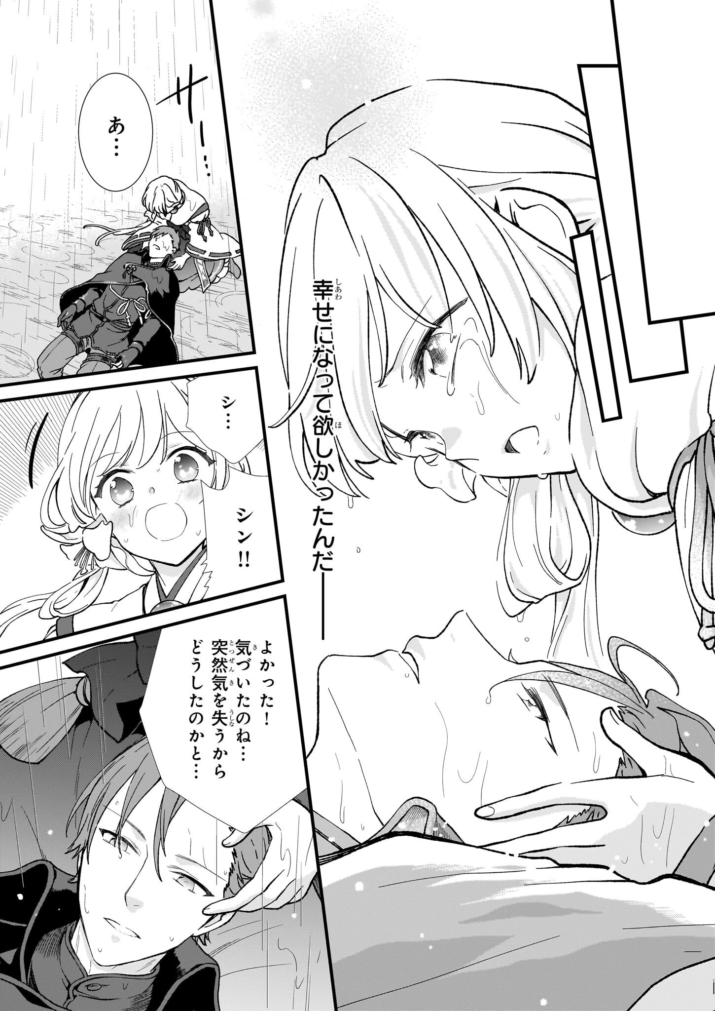 地味で目立たない私は、今日で終わりにします。 第41話 - 23