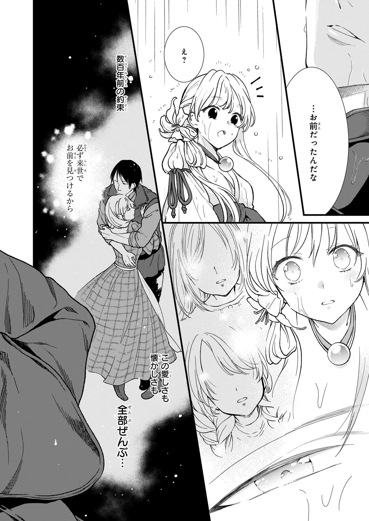 地味で目立たない私は、今日で終わりにします。 第41話 - 24