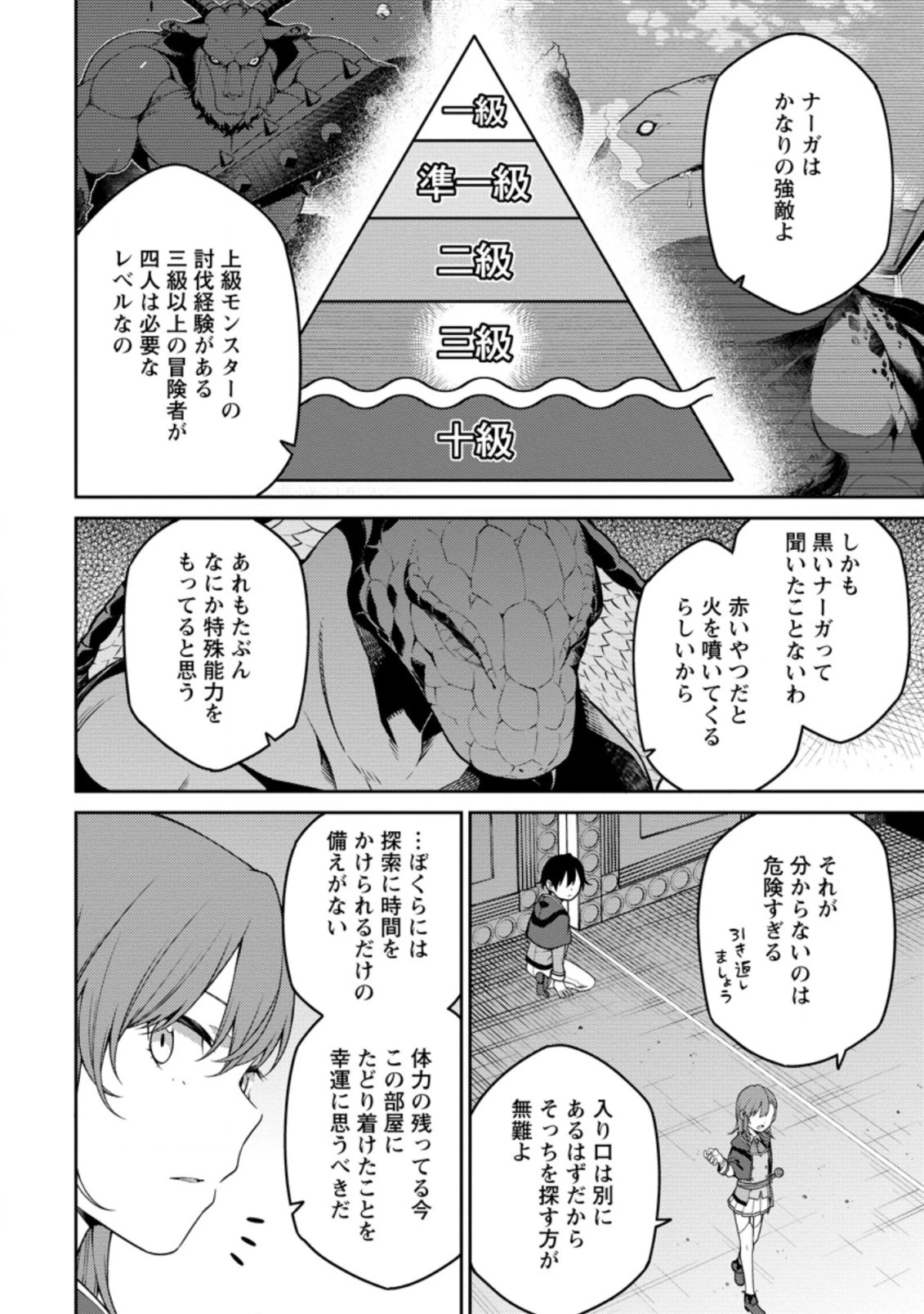 最強陰陽師の異世界転生記 ～下僕の妖怪どもに比べてモンスターが弱すぎるんだが～ 第7話 - 4