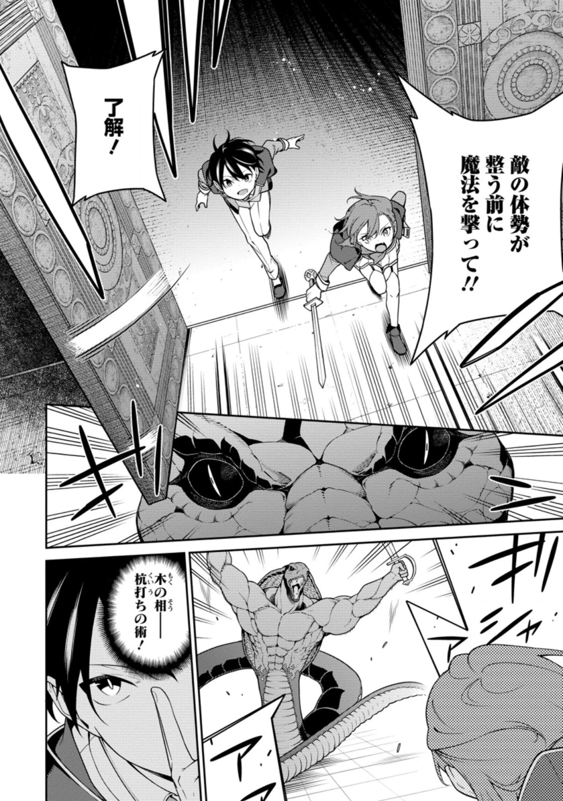 最強陰陽師の異世界転生記 ～下僕の妖怪どもに比べてモンスターが弱すぎるんだが～ 第7話 - 6