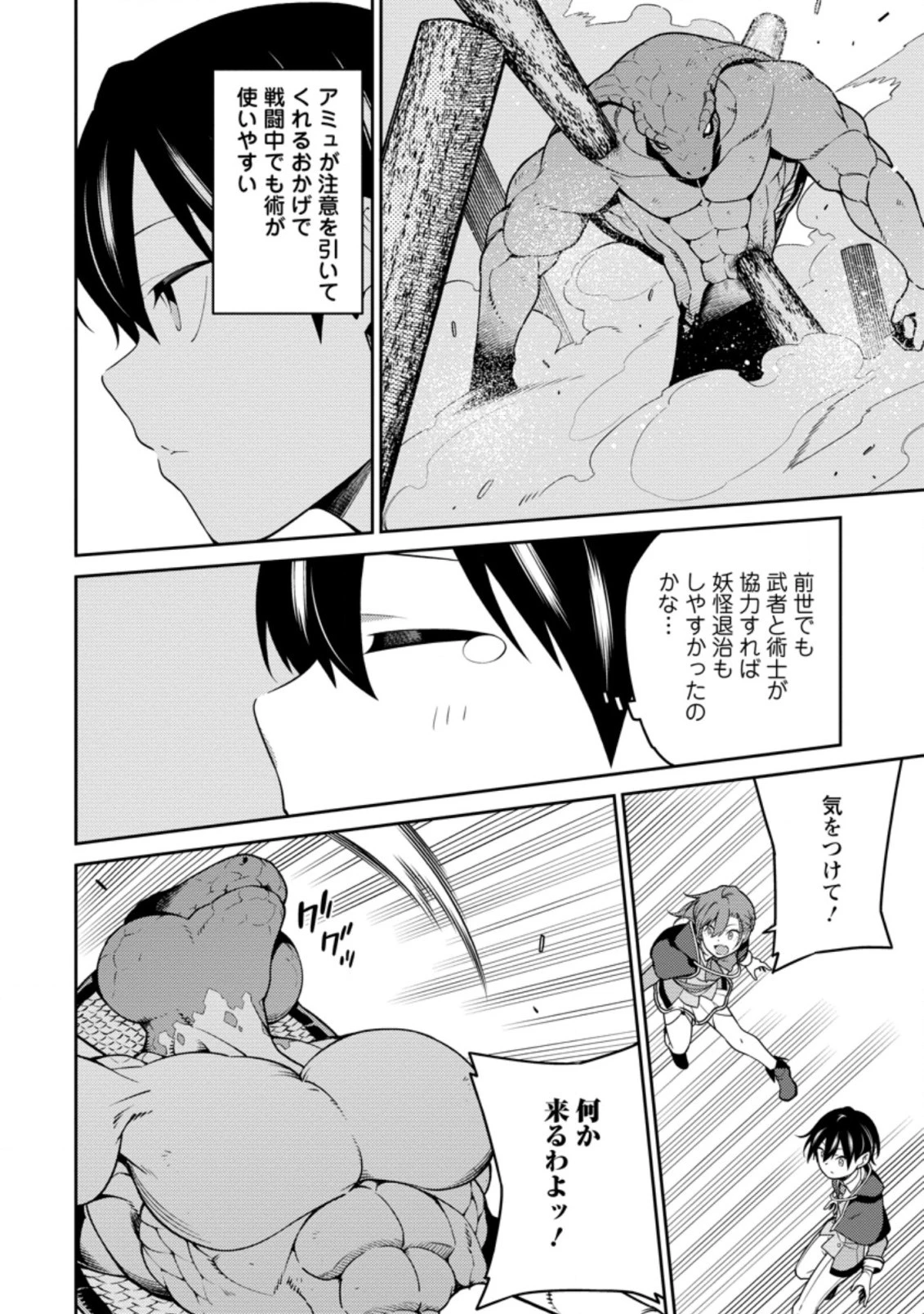 最強陰陽師の異世界転生記 ～下僕の妖怪どもに比べてモンスターが弱すぎるんだが～ 第7話 - 10