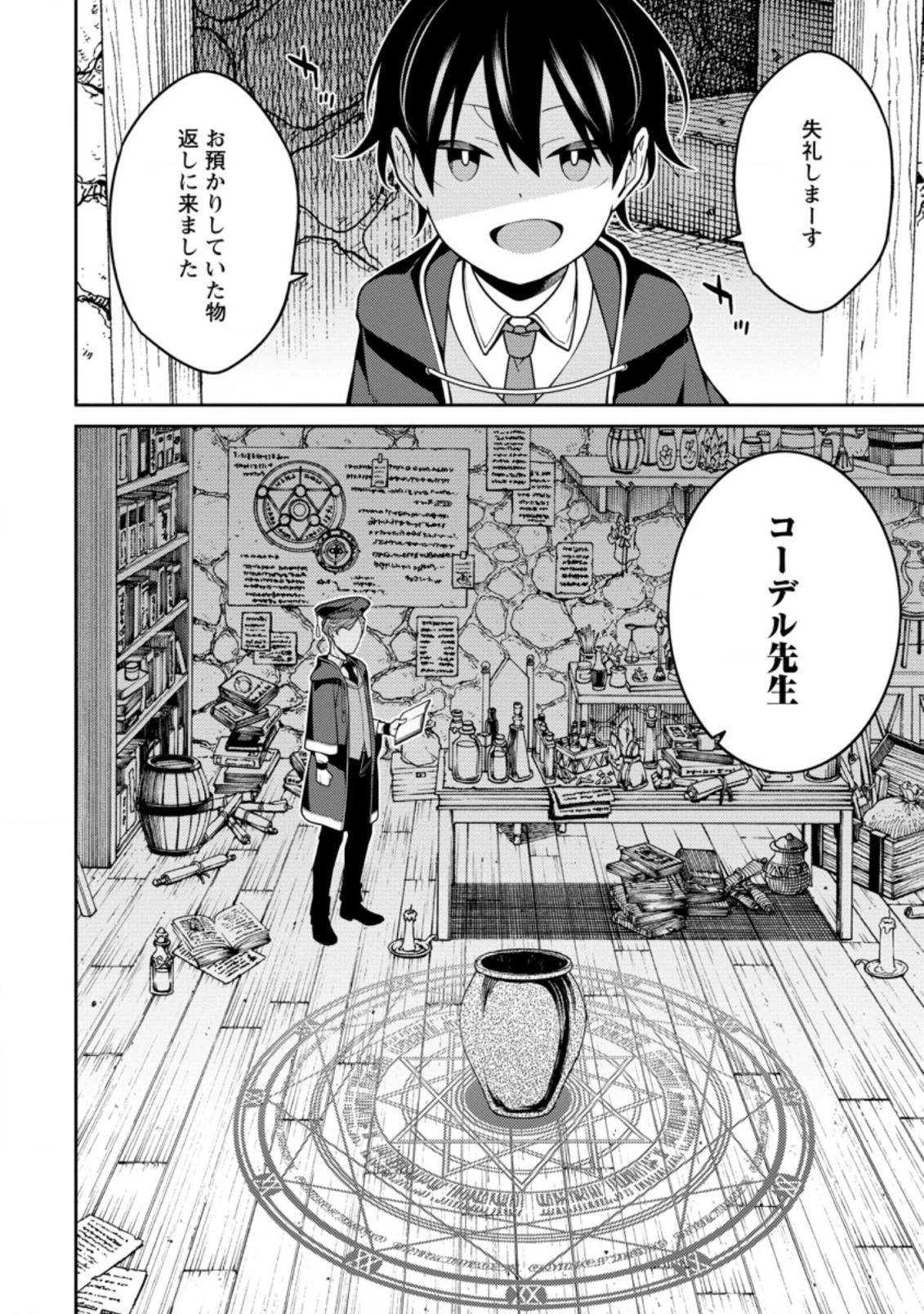 最強陰陽師の異世界転生記 ～下僕の妖怪どもに比べてモンスターが弱すぎるんだが～ 第8話 - 2