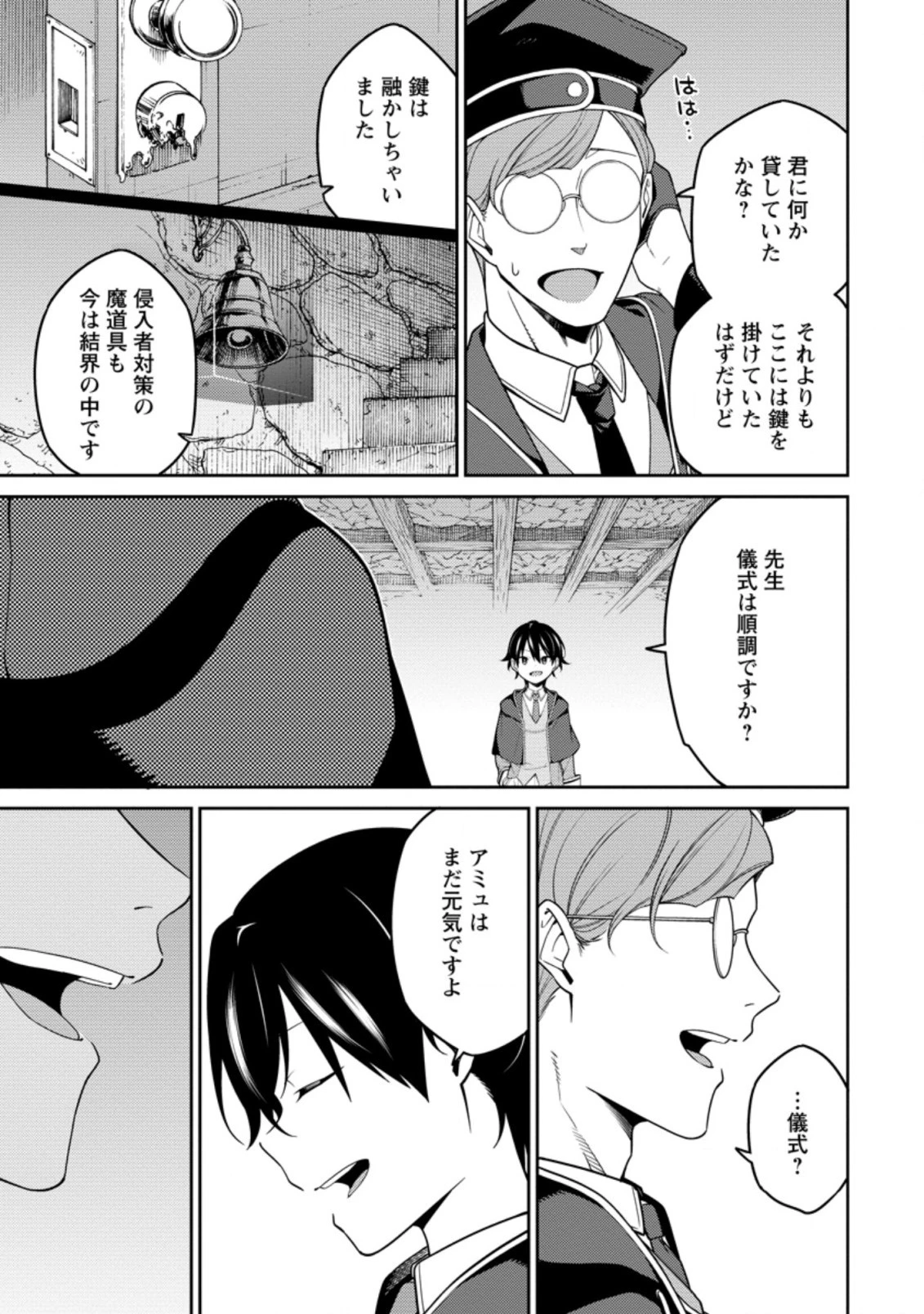 最強陰陽師の異世界転生記 ～下僕の妖怪どもに比べてモンスターが弱すぎるんだが～ 第8話 - 3
