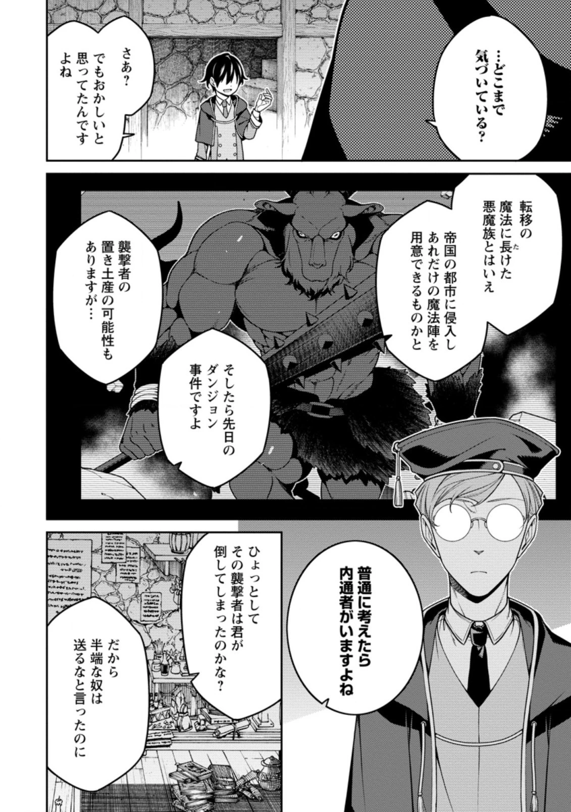 最強陰陽師の異世界転生記 ～下僕の妖怪どもに比べてモンスターが弱すぎるんだが～ 第8話 - 4