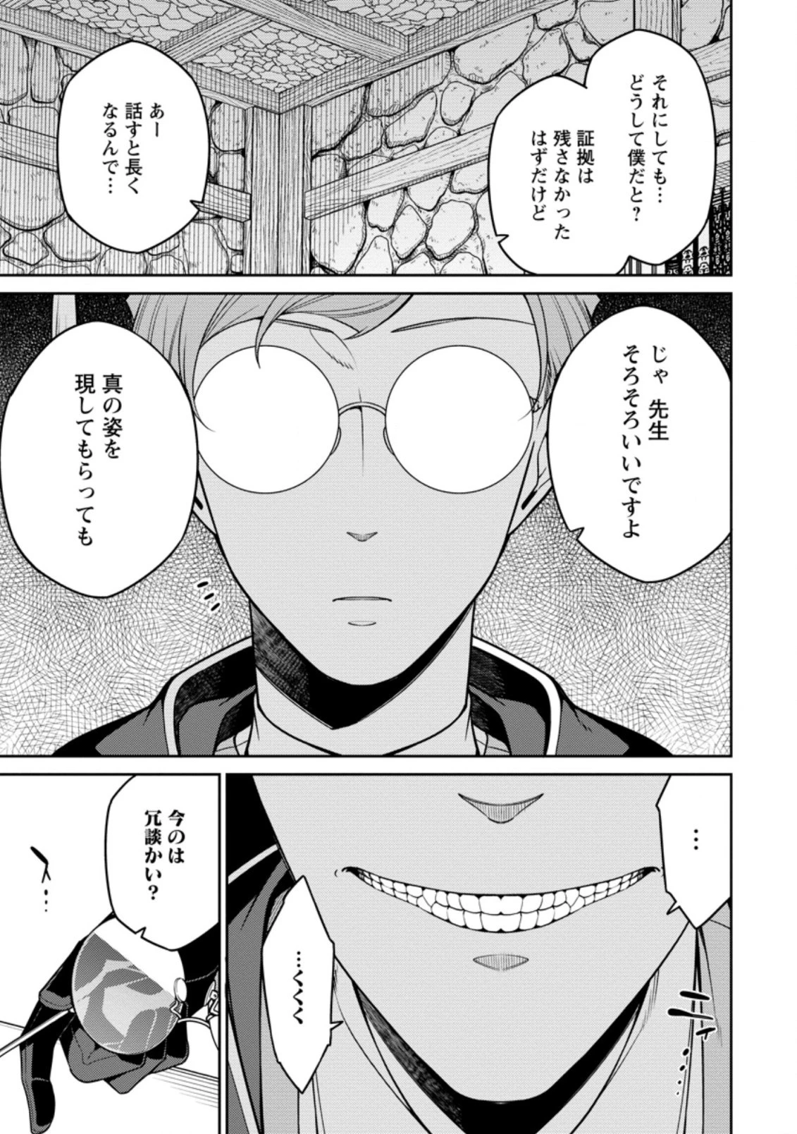 最強陰陽師の異世界転生記 ～下僕の妖怪どもに比べてモンスターが弱すぎるんだが～ 第8話 - 5