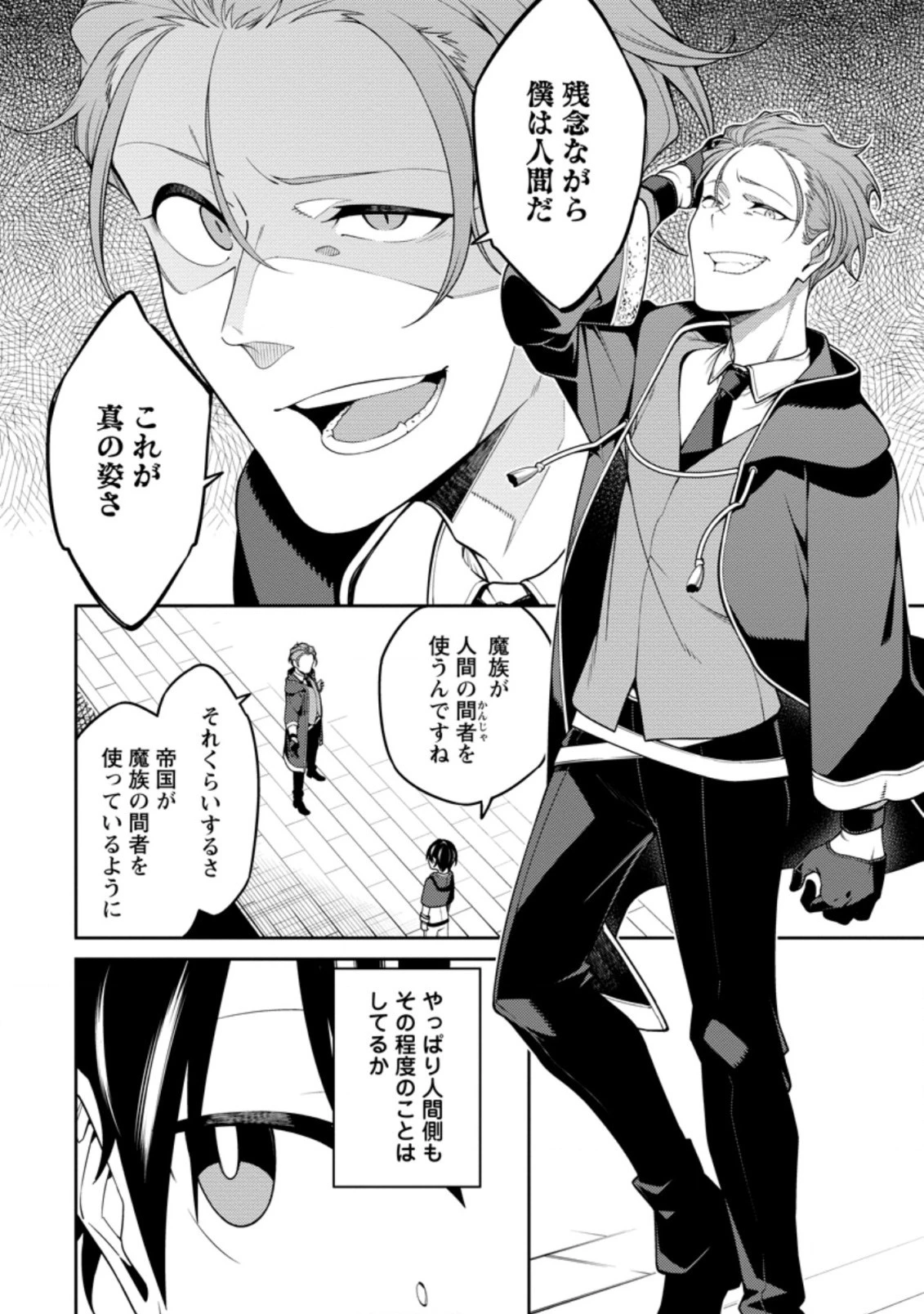 最強陰陽師の異世界転生記 ～下僕の妖怪どもに比べてモンスターが弱すぎるんだが～ 第8話 - 6