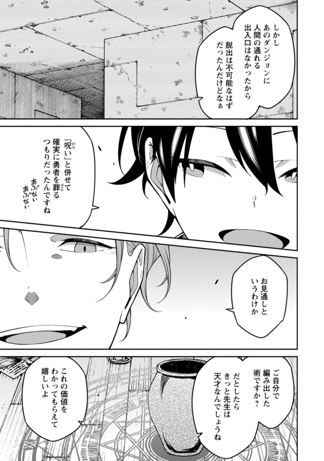 最強陰陽師の異世界転生記 ～下僕の妖怪どもに比べてモンスターが弱すぎるんだが～ 第8話 - 7