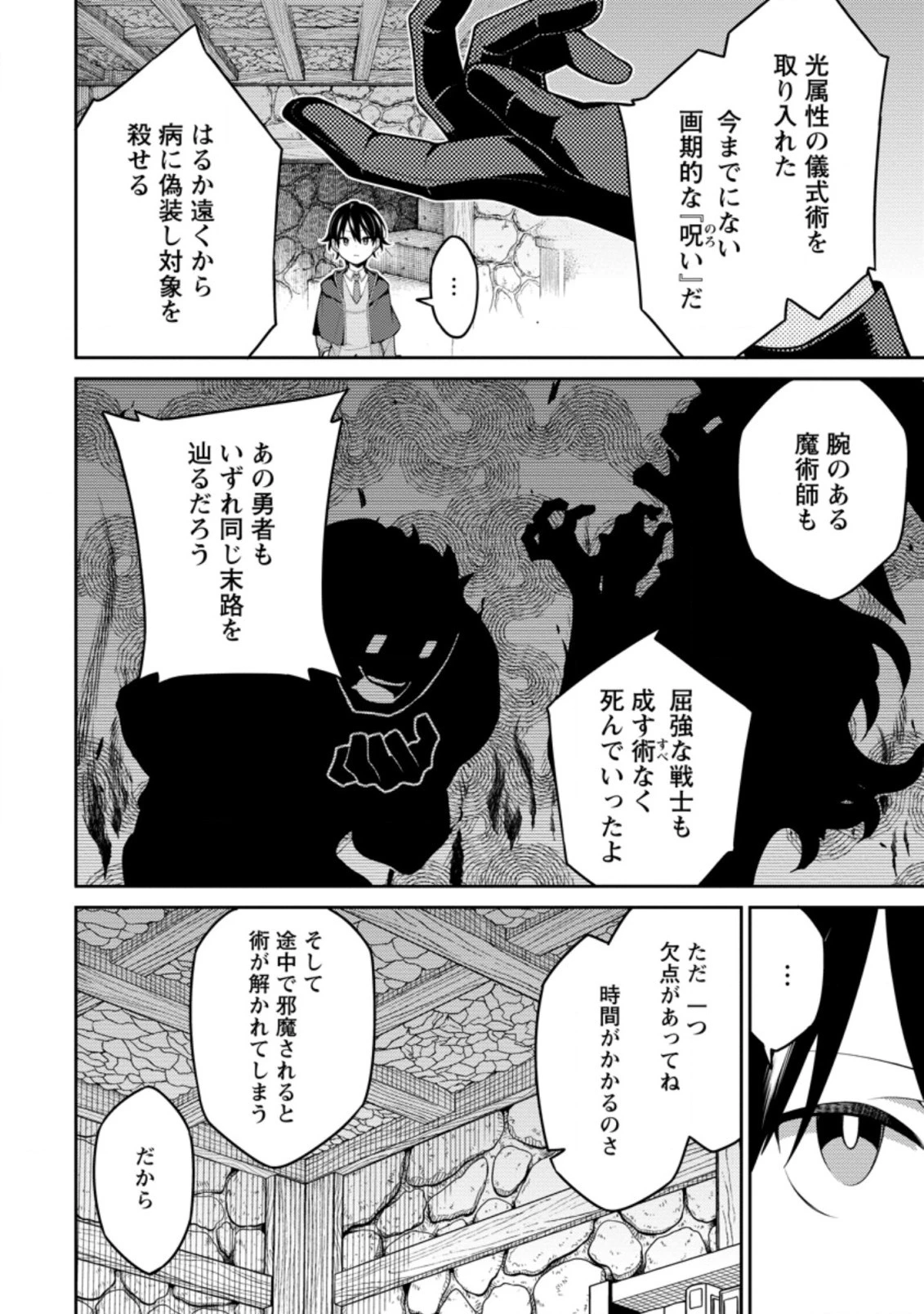 最強陰陽師の異世界転生記 ～下僕の妖怪どもに比べてモンスターが弱すぎるんだが～ 第8話 - 8