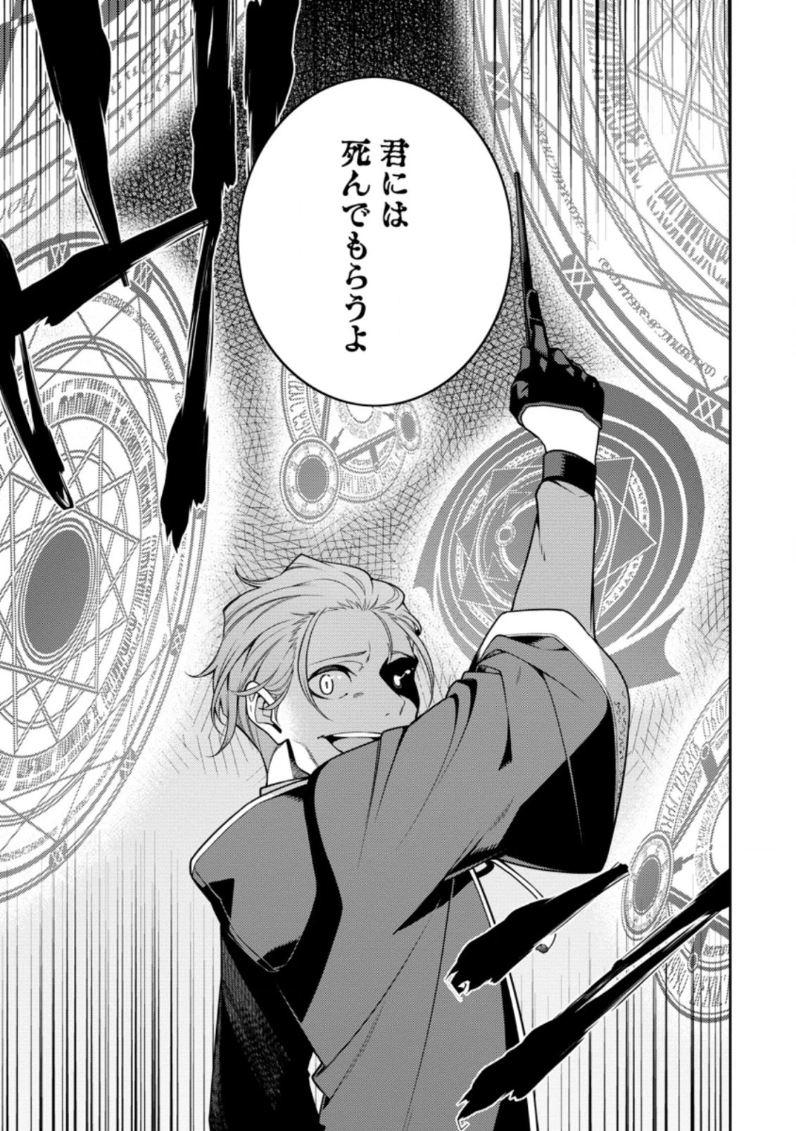 最強陰陽師の異世界転生記 ～下僕の妖怪どもに比べてモンスターが弱すぎるんだが～ 第8話 - 9
