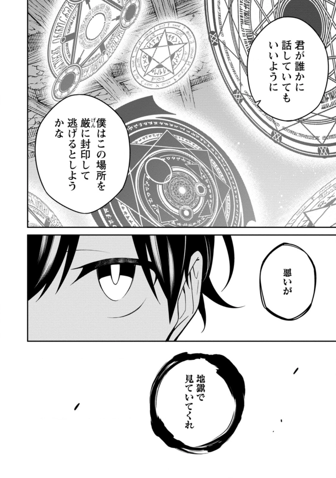最強陰陽師の異世界転生記 ～下僕の妖怪どもに比べてモンスターが弱すぎるんだが～ 第8話 - 10