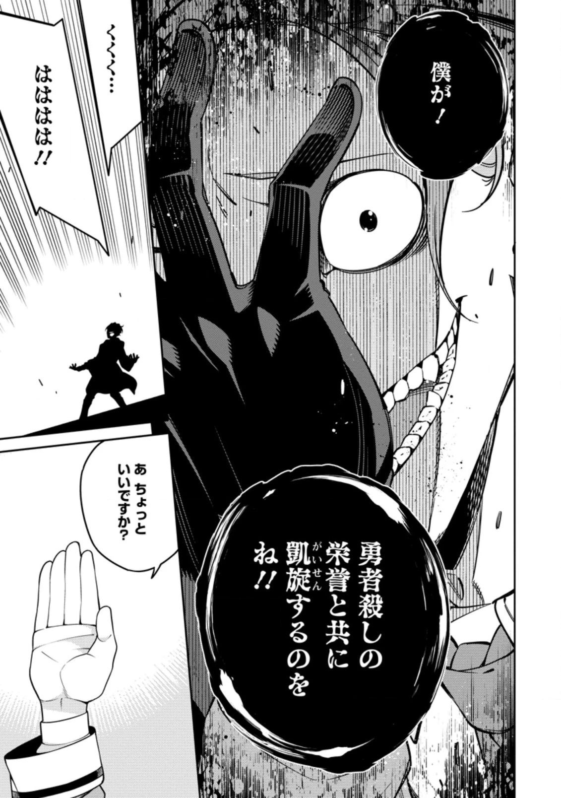 最強陰陽師の異世界転生記 ～下僕の妖怪どもに比べてモンスターが弱すぎるんだが～ 第8話 - 11