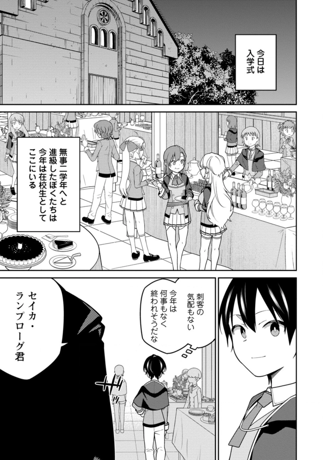 最強陰陽師の異世界転生記 ～下僕の妖怪どもに比べてモンスターが弱すぎるんだが～ 第9話 - 1