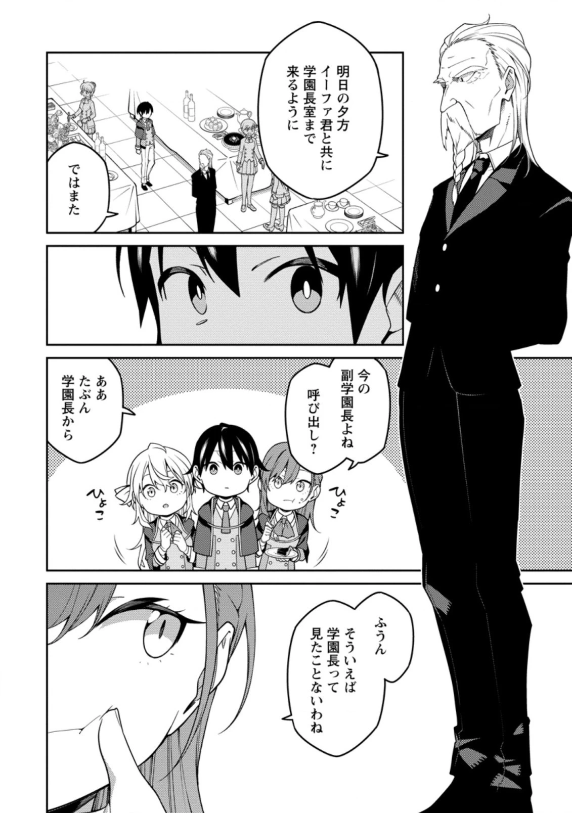最強陰陽師の異世界転生記 ～下僕の妖怪どもに比べてモンスターが弱すぎるんだが～ 第9話 - 2