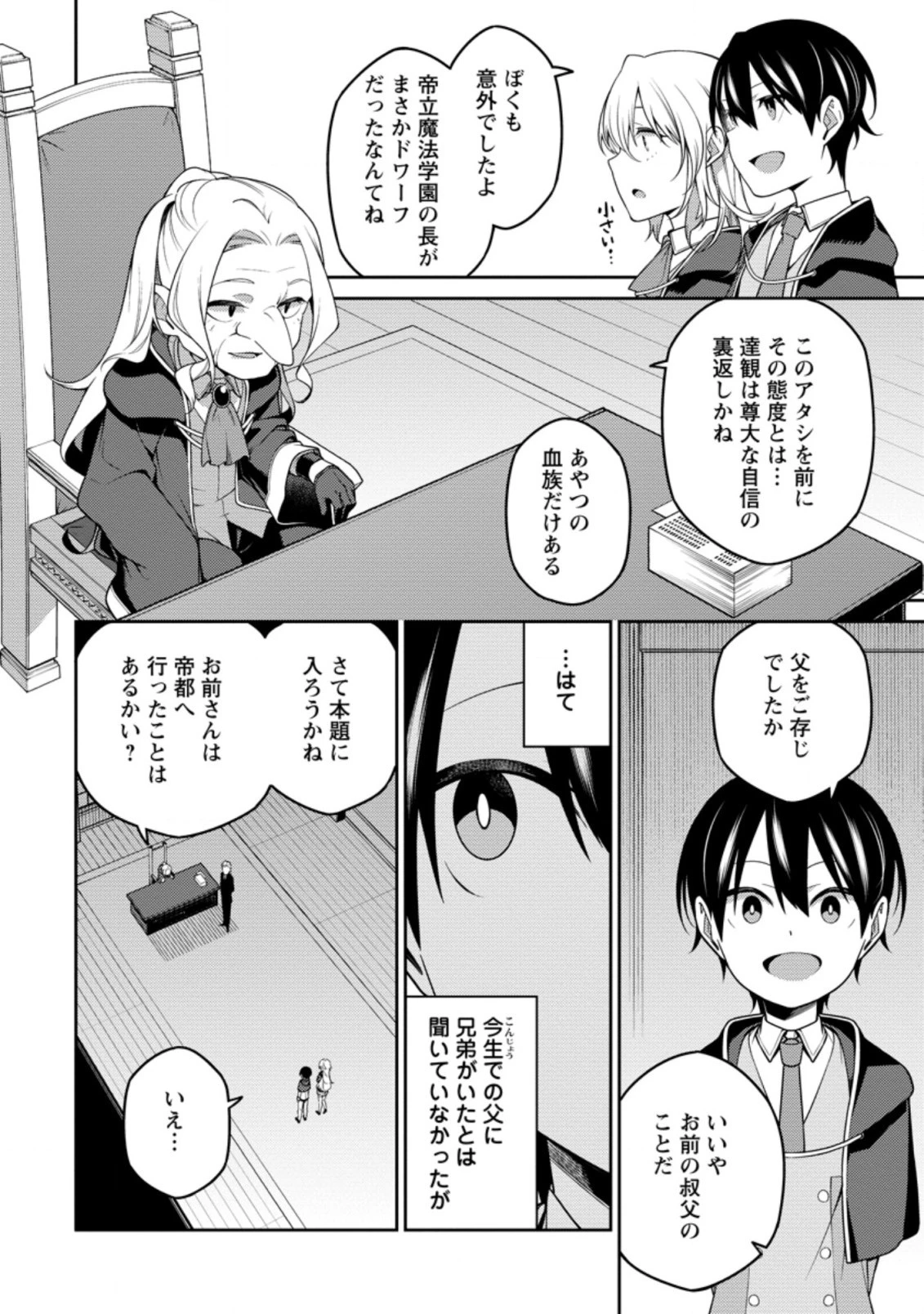 最強陰陽師の異世界転生記 ～下僕の妖怪どもに比べてモンスターが弱すぎるんだが～ 第9話 - 4
