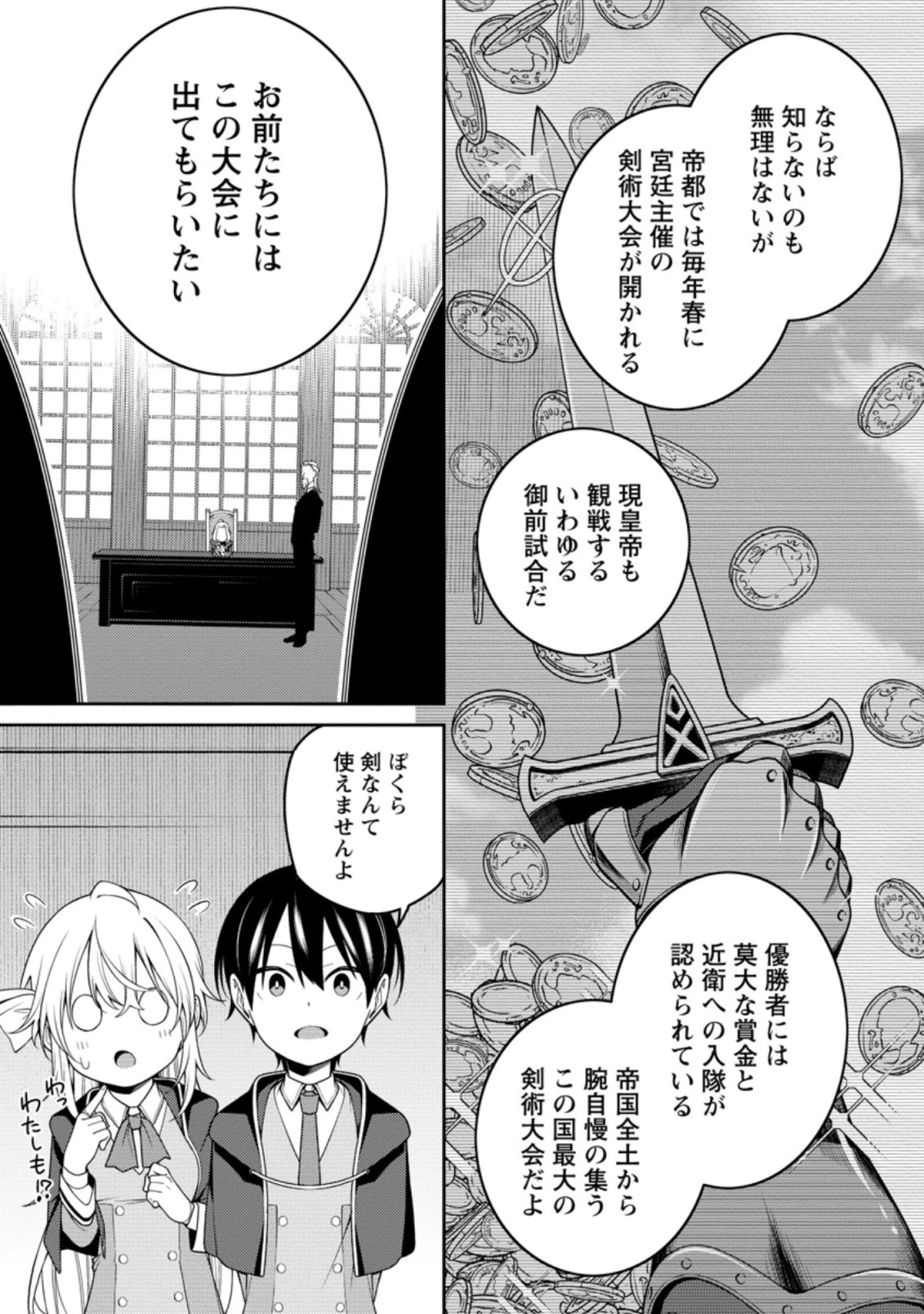 最強陰陽師の異世界転生記 ～下僕の妖怪どもに比べてモンスターが弱すぎるんだが～ 第9話 - 5
