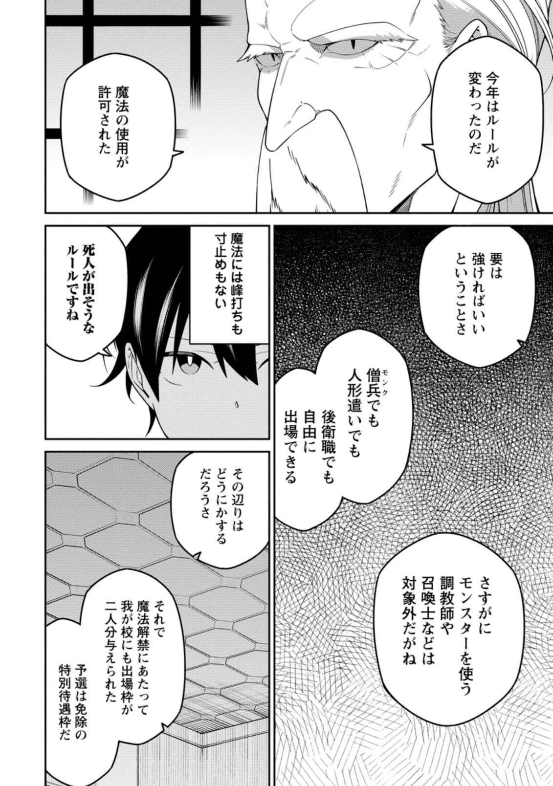 最強陰陽師の異世界転生記 ～下僕の妖怪どもに比べてモンスターが弱すぎるんだが～ 第9話 - 6