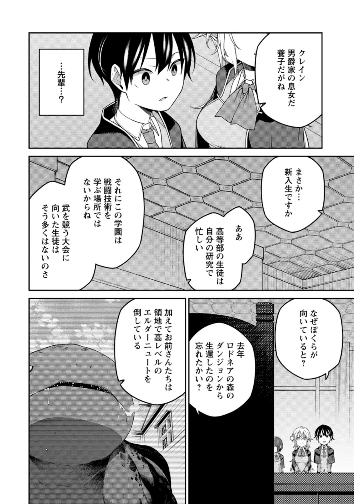 最強陰陽師の異世界転生記 ～下僕の妖怪どもに比べてモンスターが弱すぎるんだが～ 第9話 - 8