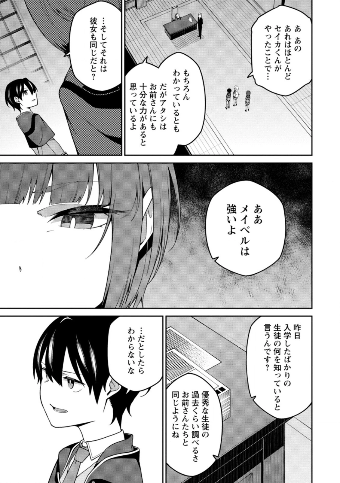 最強陰陽師の異世界転生記 ～下僕の妖怪どもに比べてモンスターが弱すぎるんだが～ 第9話 - 9