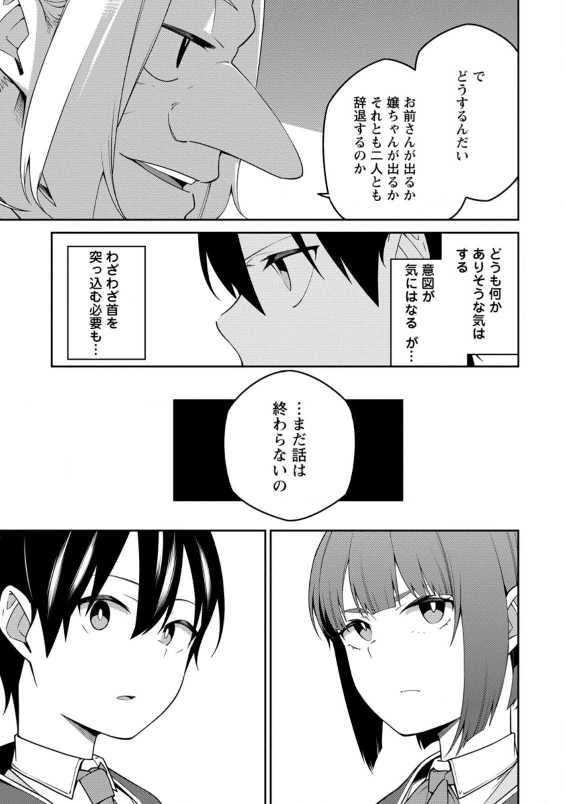 最強陰陽師の異世界転生記 ～下僕の妖怪どもに比べてモンスターが弱すぎるんだが～ 第9話 - 11