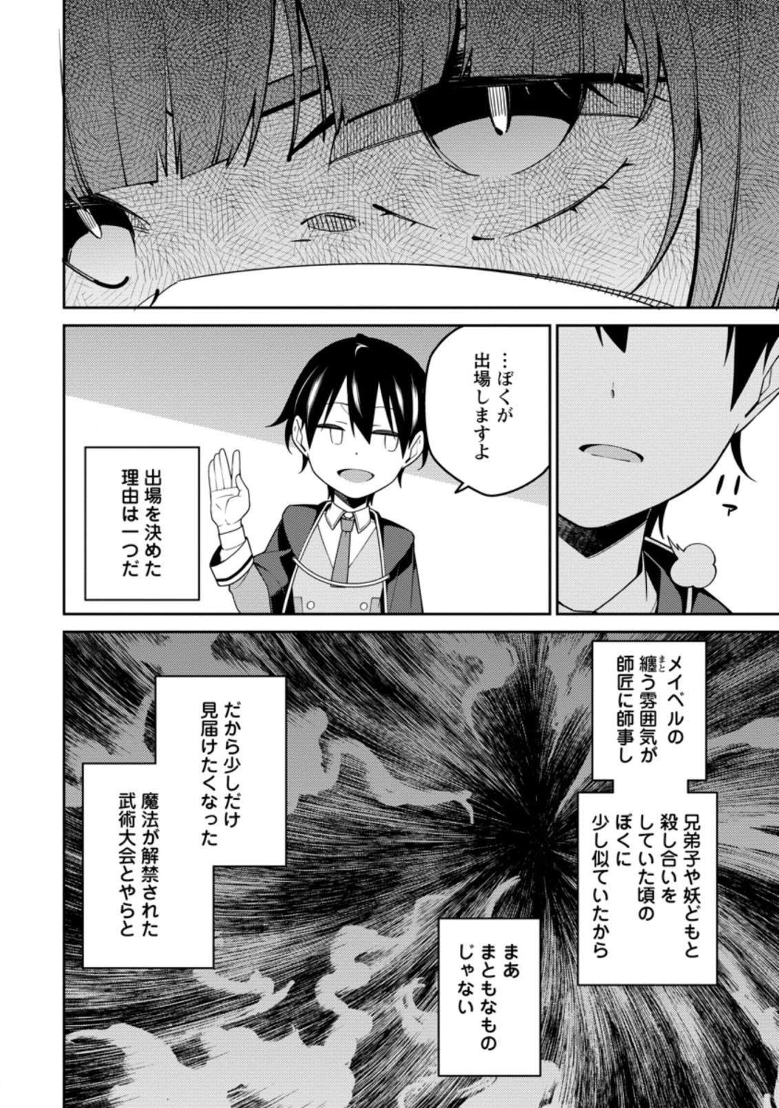 最強陰陽師の異世界転生記 ～下僕の妖怪どもに比べてモンスターが弱すぎるんだが～ 第9話 - 12