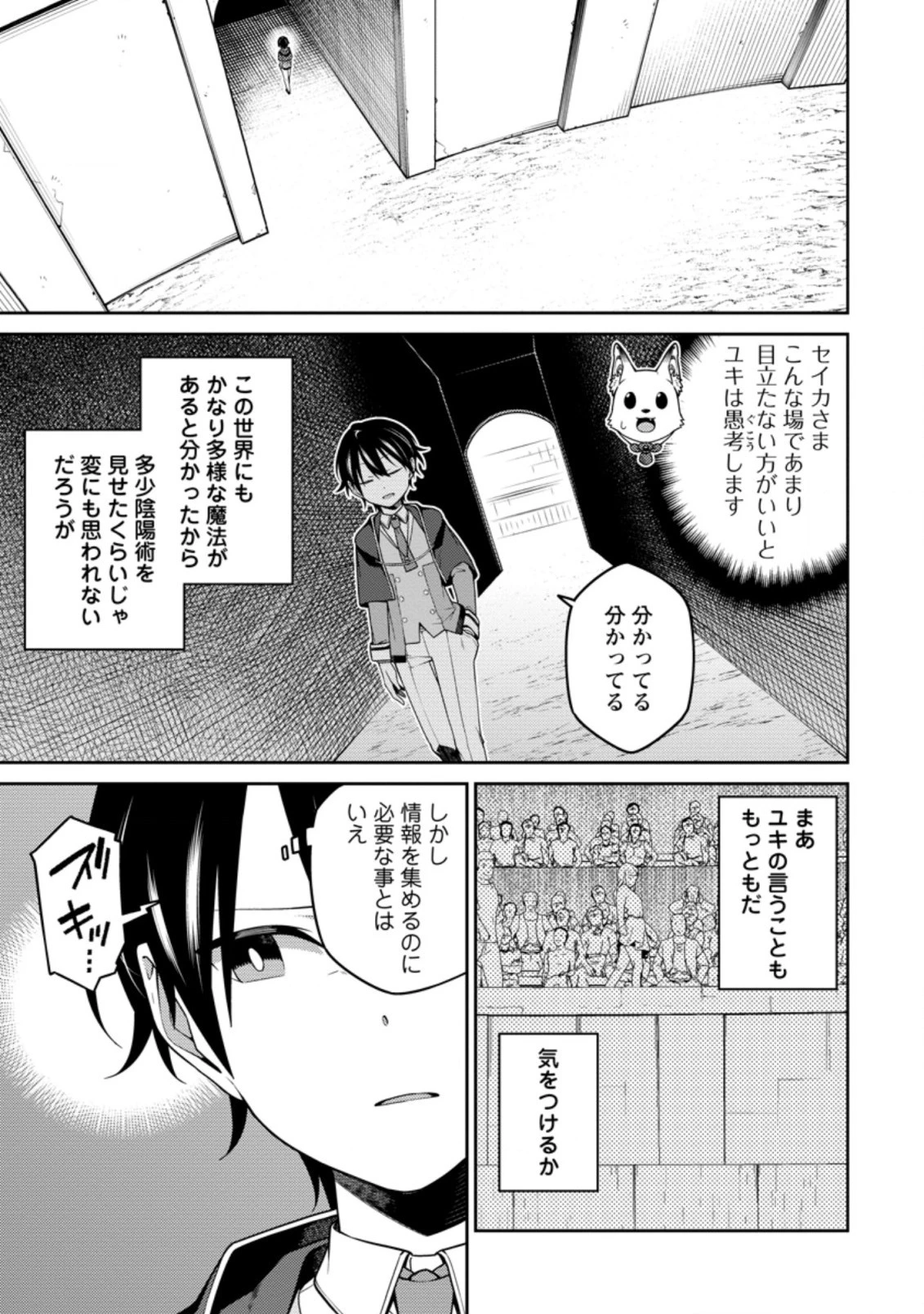 最強陰陽師の異世界転生記 ～下僕の妖怪どもに比べてモンスターが弱すぎるんだが～ 第10話 - 1