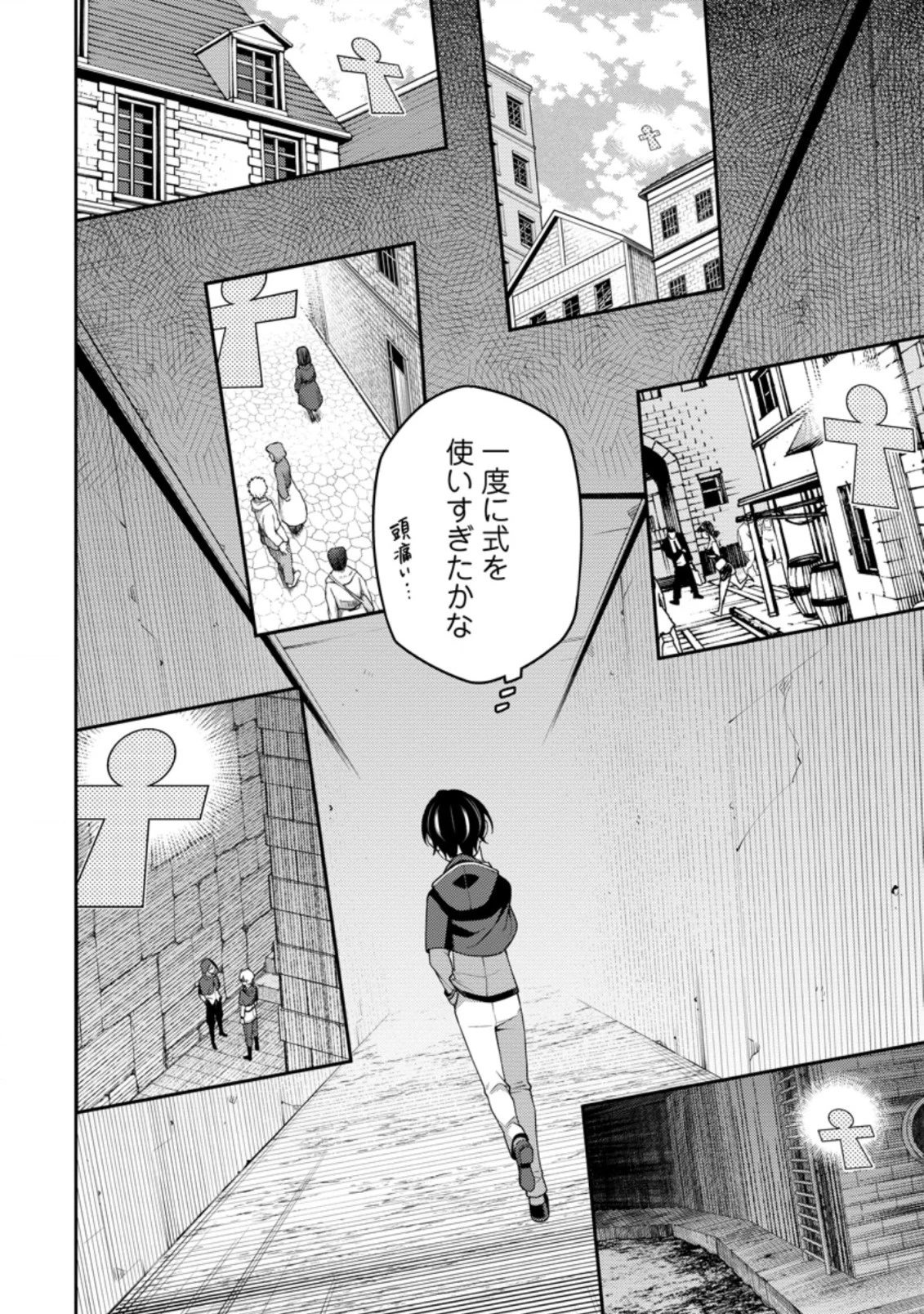 最強陰陽師の異世界転生記 ～下僕の妖怪どもに比べてモンスターが弱すぎるんだが～ 第10話 - 2