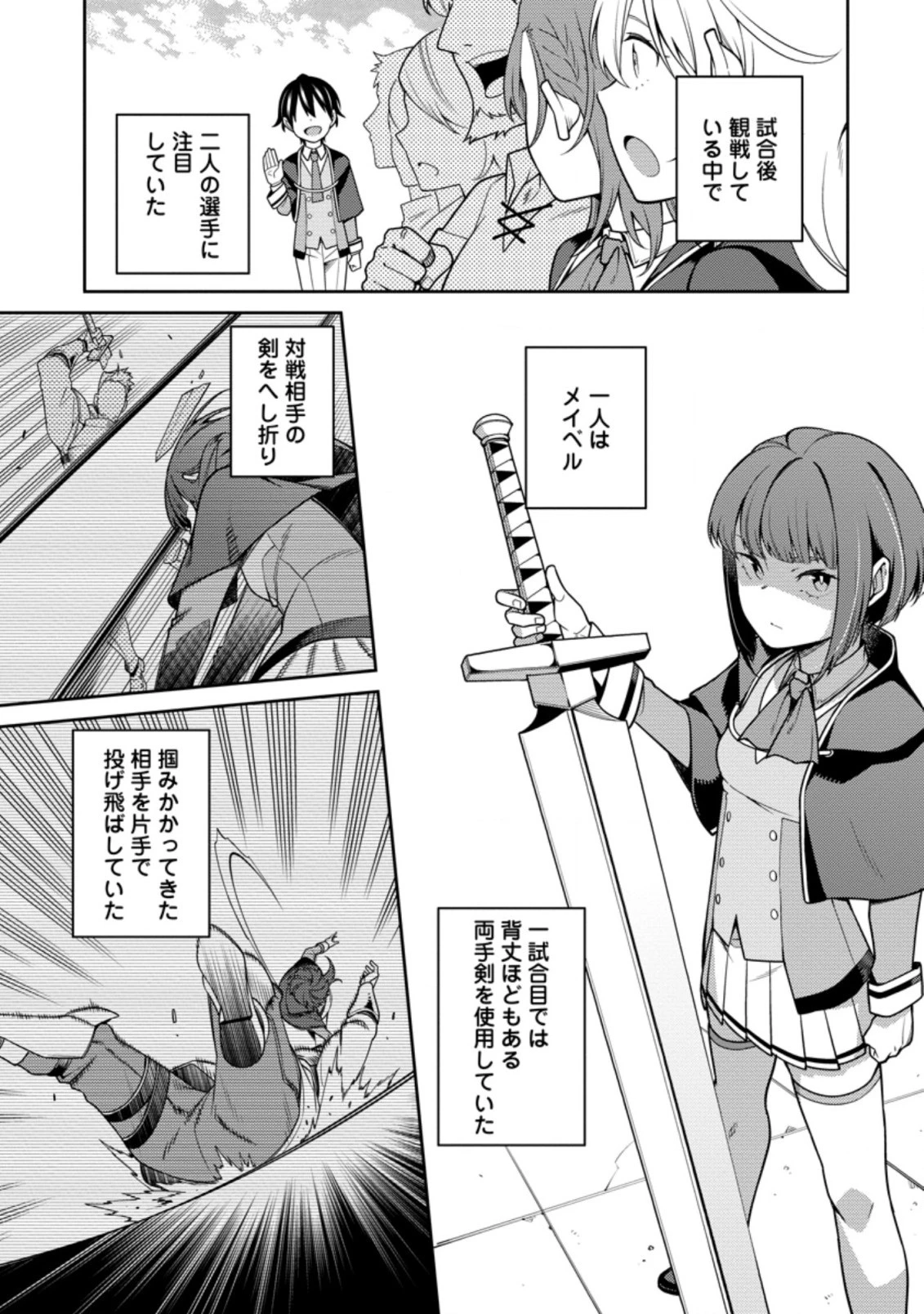 最強陰陽師の異世界転生記 ～下僕の妖怪どもに比べてモンスターが弱すぎるんだが～ 第10話 - 3