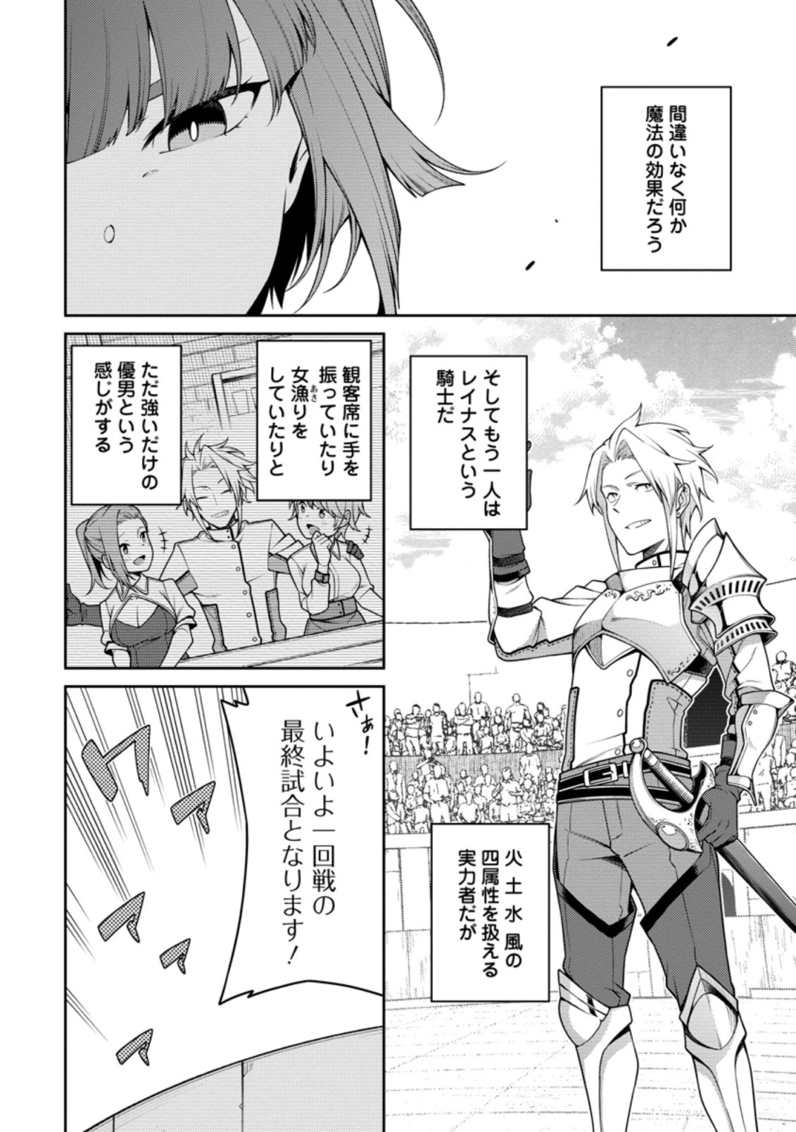 最強陰陽師の異世界転生記 ～下僕の妖怪どもに比べてモンスターが弱すぎるんだが～ 第10話 - 4