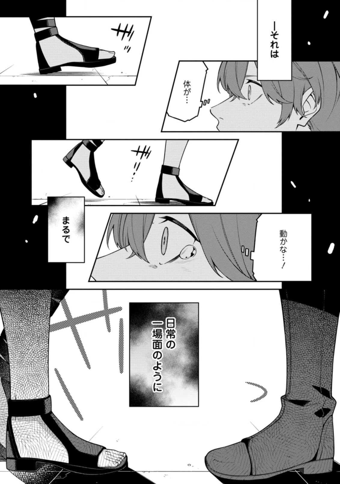 最強陰陽師の異世界転生記 ～下僕の妖怪どもに比べてモンスターが弱すぎるんだが～ 第10話 - 7