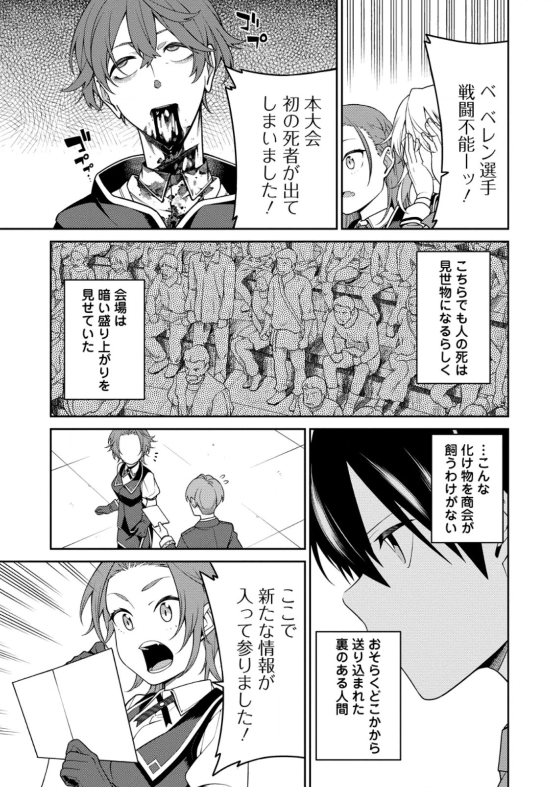 最強陰陽師の異世界転生記 ～下僕の妖怪どもに比べてモンスターが弱すぎるんだが～ 第10話 - 9