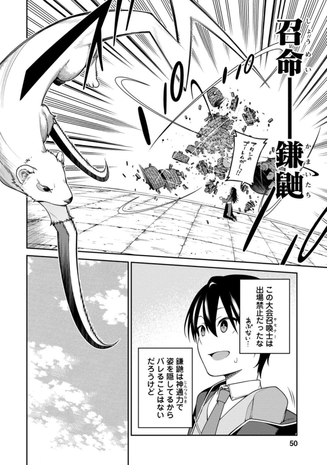 最強陰陽師の異世界転生記 ～下僕の妖怪どもに比べてモンスターが弱すぎるんだが～ 第10話 - 12