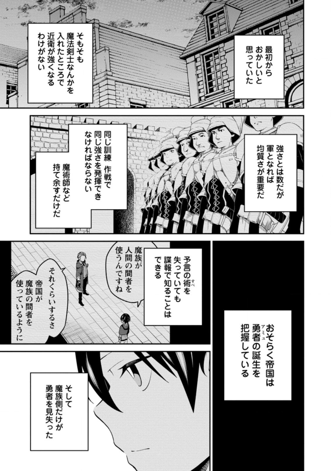最強陰陽師の異世界転生記 ～下僕の妖怪どもに比べてモンスターが弱すぎるんだが～ 第11話 - 1