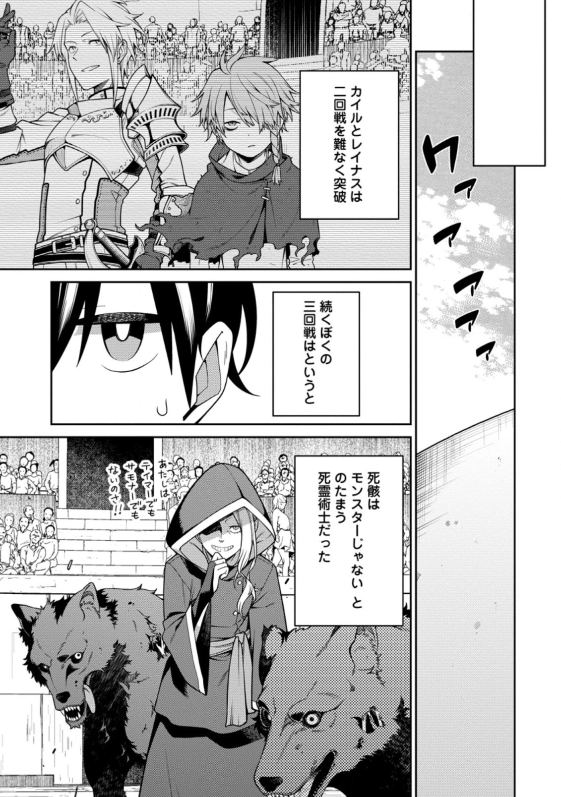 最強陰陽師の異世界転生記 ～下僕の妖怪どもに比べてモンスターが弱すぎるんだが～ 第11話 - 5