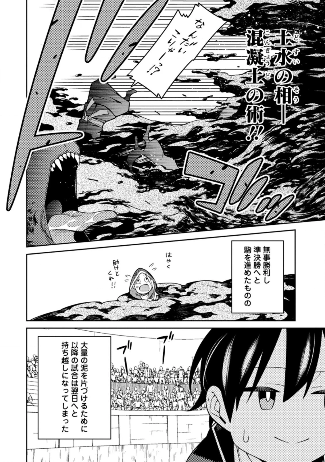 最強陰陽師の異世界転生記 ～下僕の妖怪どもに比べてモンスターが弱すぎるんだが～ 第11話 - 6