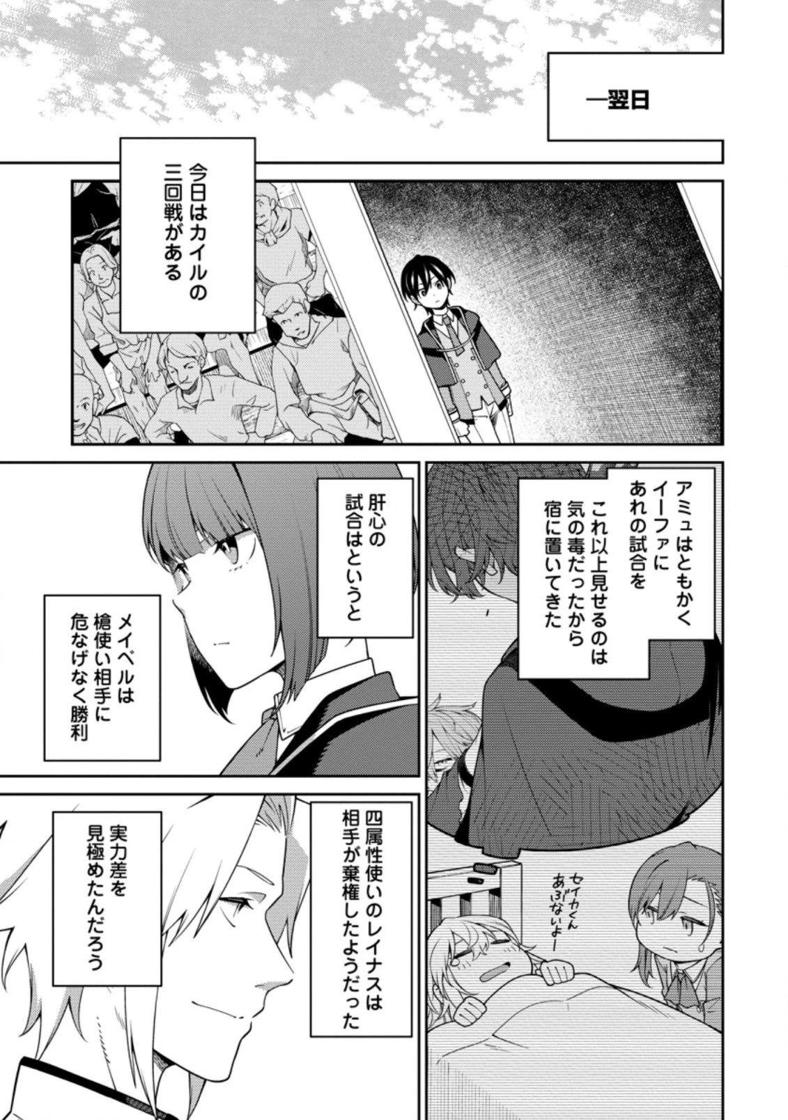 最強陰陽師の異世界転生記 ～下僕の妖怪どもに比べてモンスターが弱すぎるんだが～ 第11話 - 7