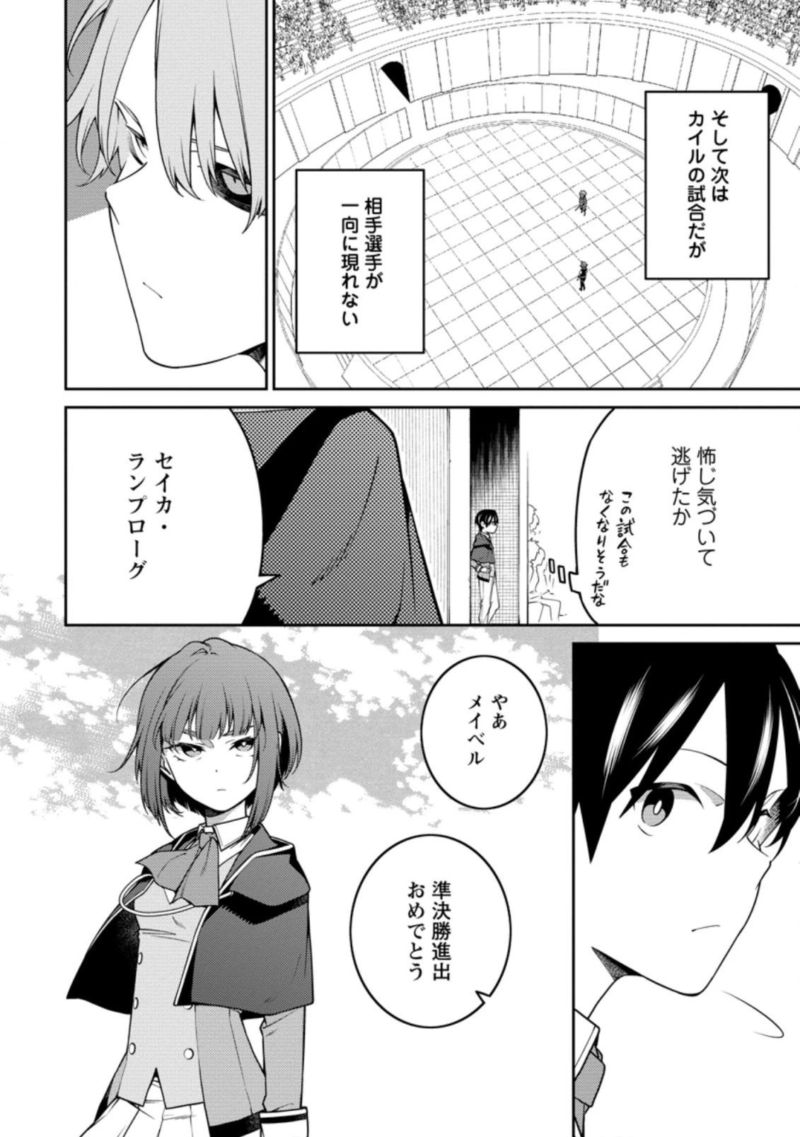 最強陰陽師の異世界転生記 ～下僕の妖怪どもに比べてモンスターが弱すぎるんだが～ 第11話 - 8