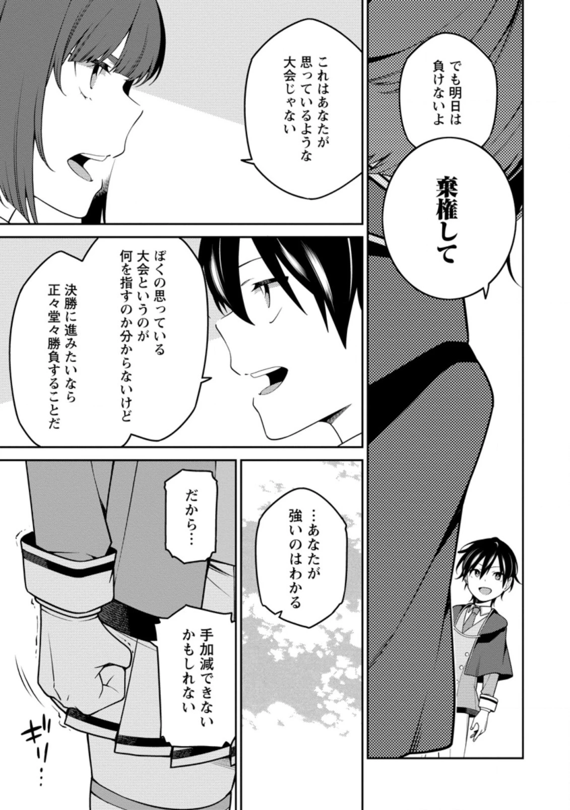 最強陰陽師の異世界転生記 ～下僕の妖怪どもに比べてモンスターが弱すぎるんだが～ 第11話 - 9