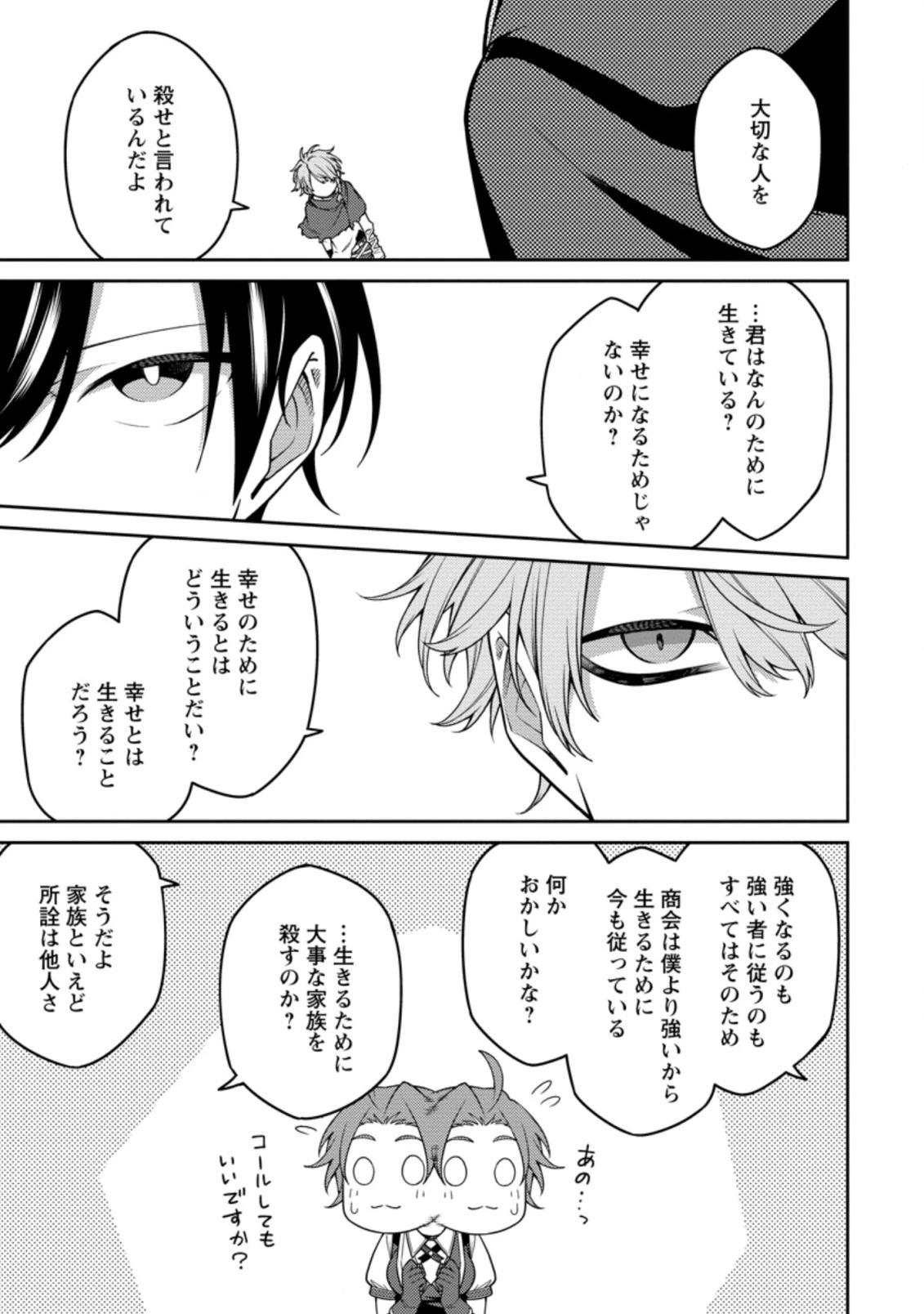 最強陰陽師の異世界転生記 ～下僕の妖怪どもに比べてモンスターが弱すぎるんだが～ 第13話 - 1
