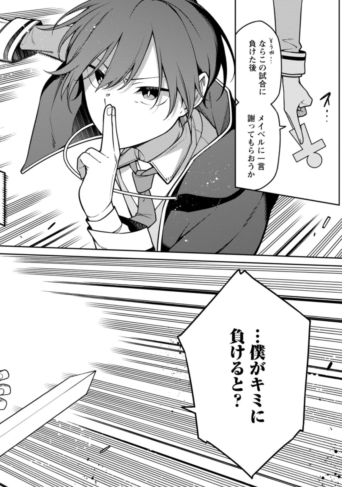 最強陰陽師の異世界転生記 ～下僕の妖怪どもに比べてモンスターが弱すぎるんだが～ 第13話 - 2