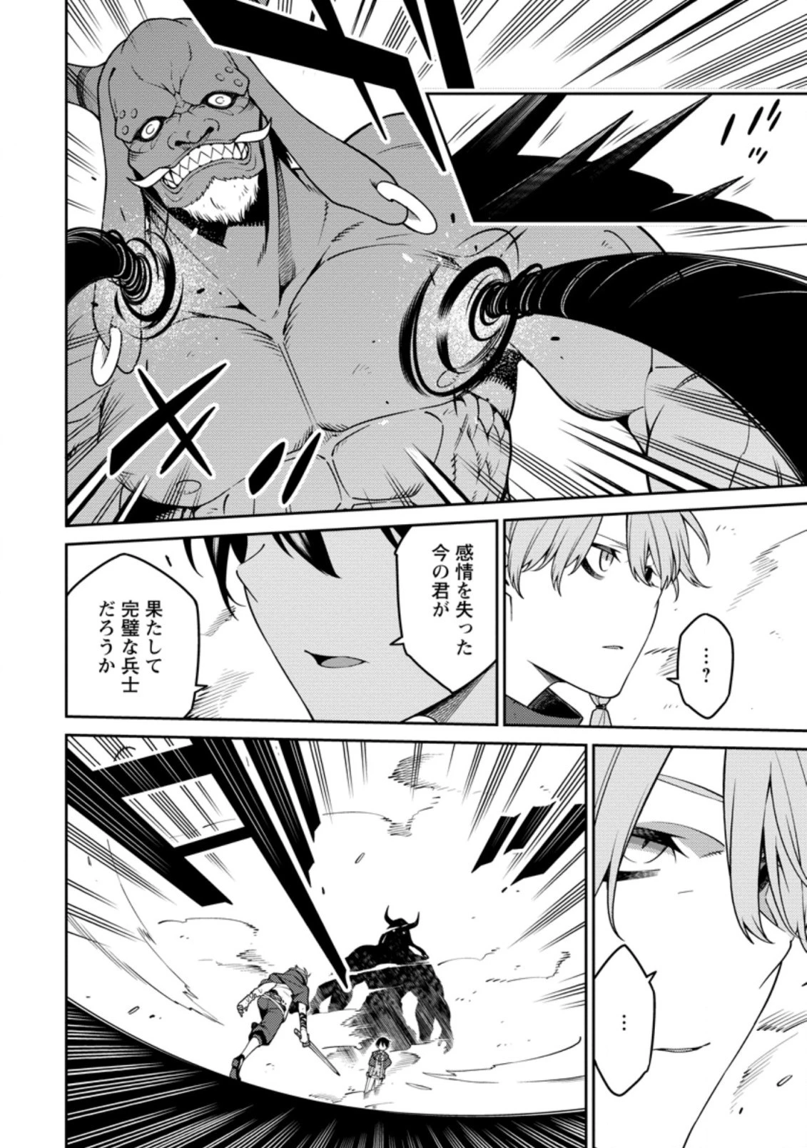 最強陰陽師の異世界転生記 ～下僕の妖怪どもに比べてモンスターが弱すぎるんだが～ 第13話 - 6